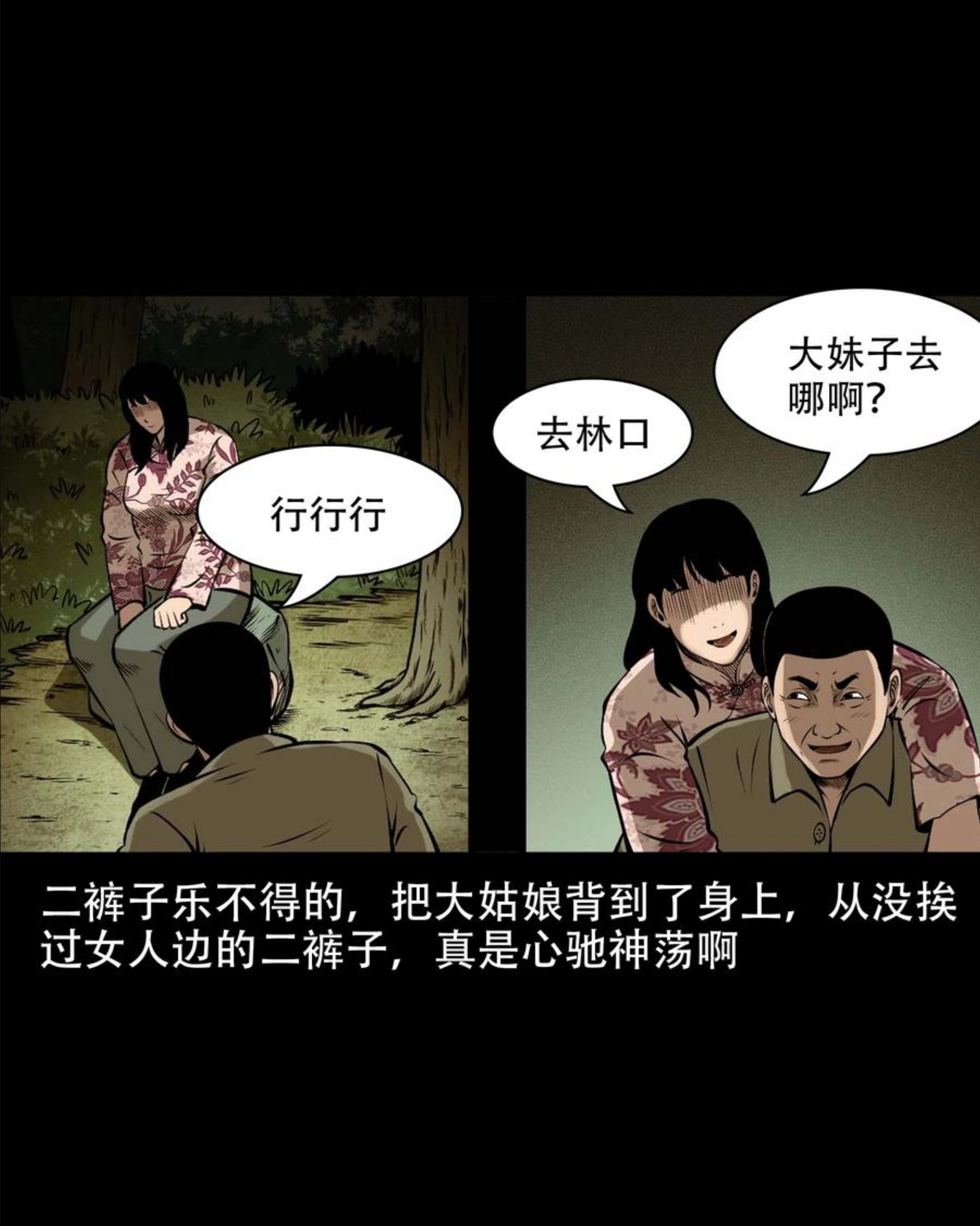 三老爷惊奇手札漫画,569 老烟鬼121话48图