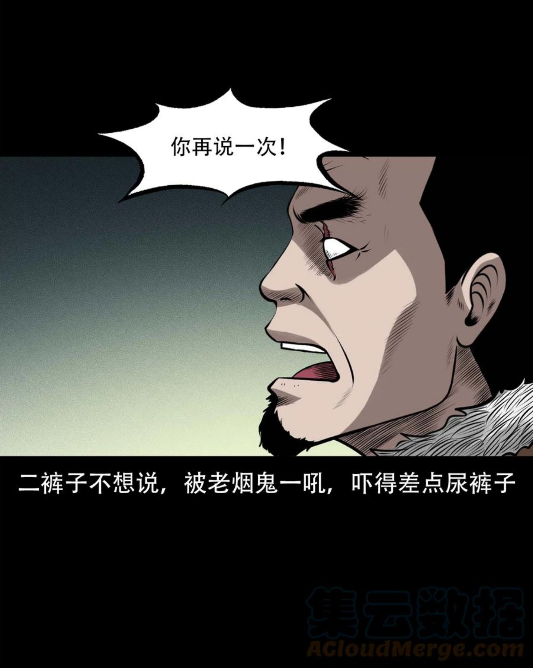 三老爷惊奇手札漫画,569 老烟鬼121话43图