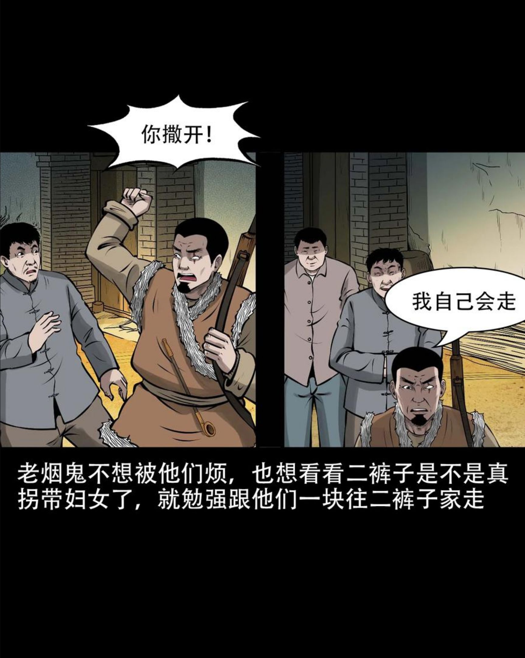 三老爷惊奇手札漫画,569 老烟鬼121话26图