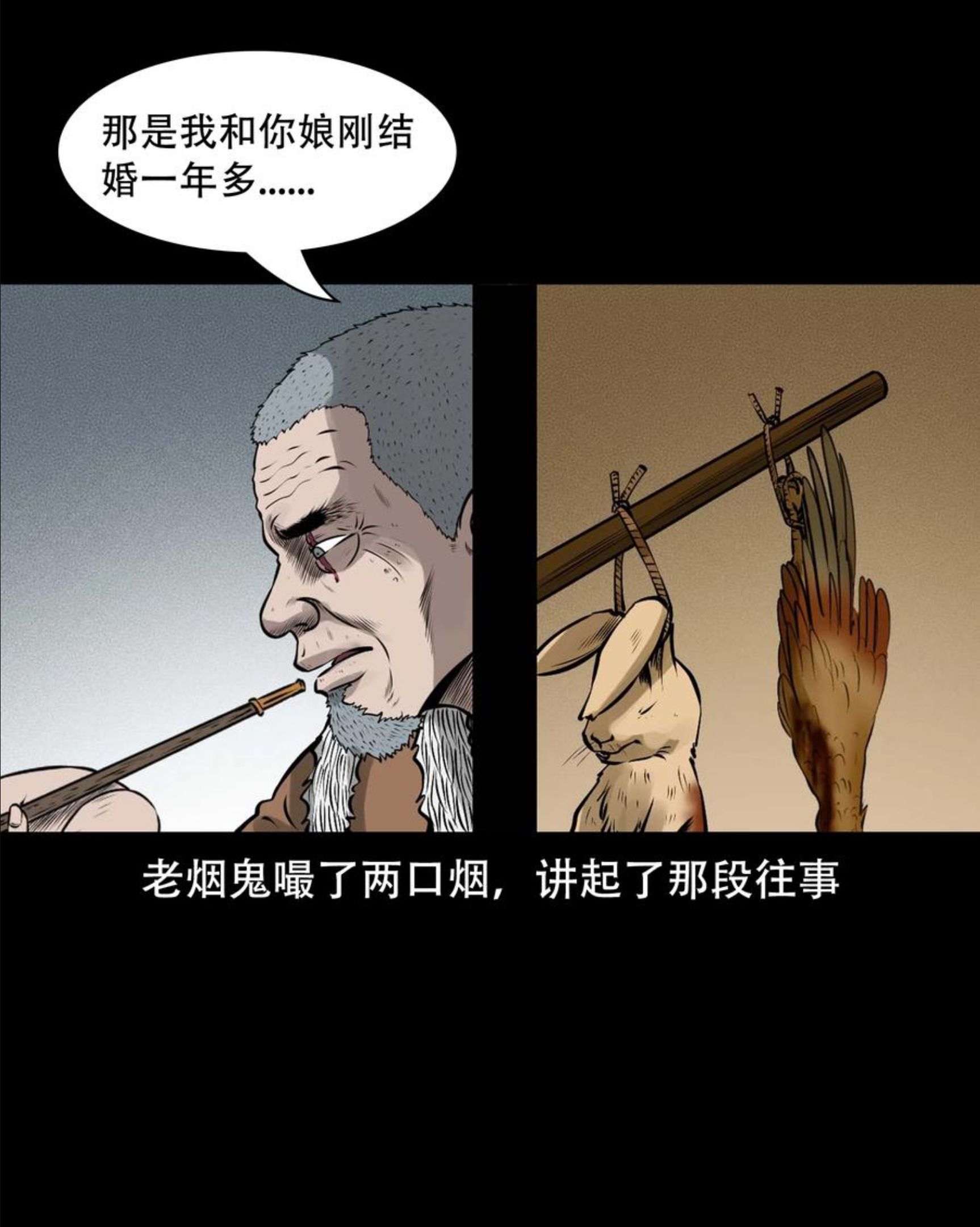 三老爷惊奇手札漫画,571 老烟鬼123话5图