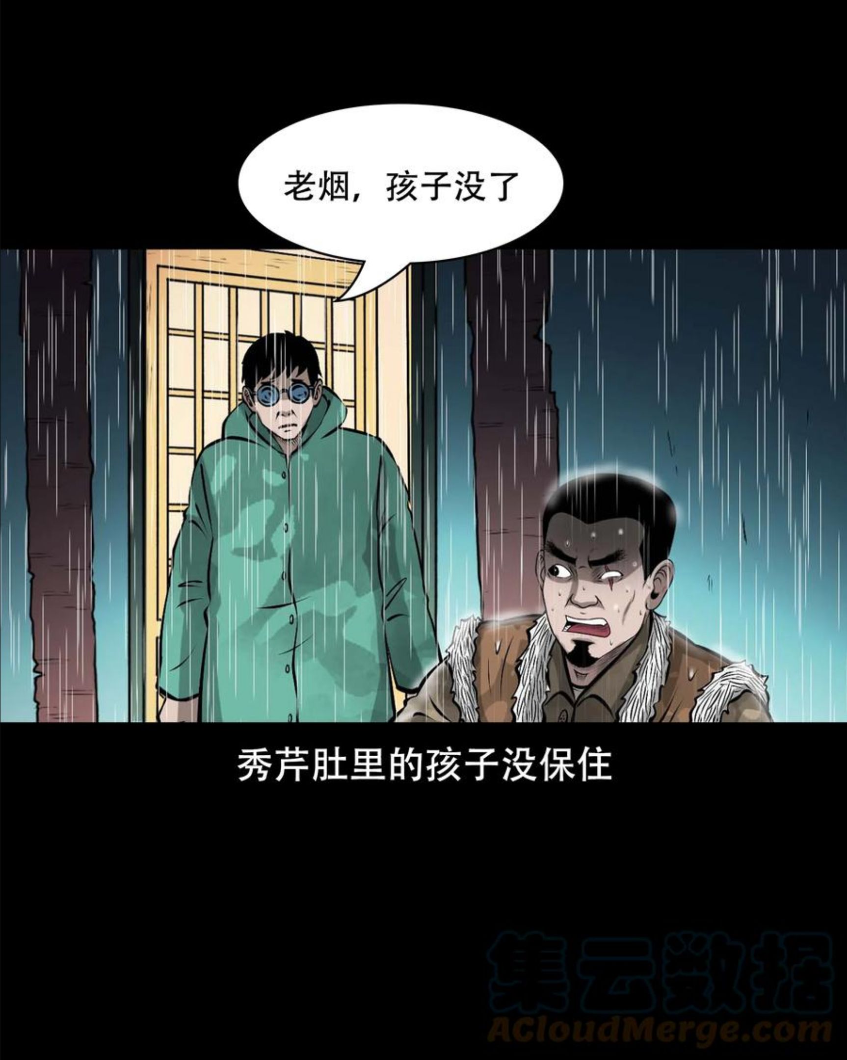 三老爷惊奇手札漫画,571 老烟鬼123话28图