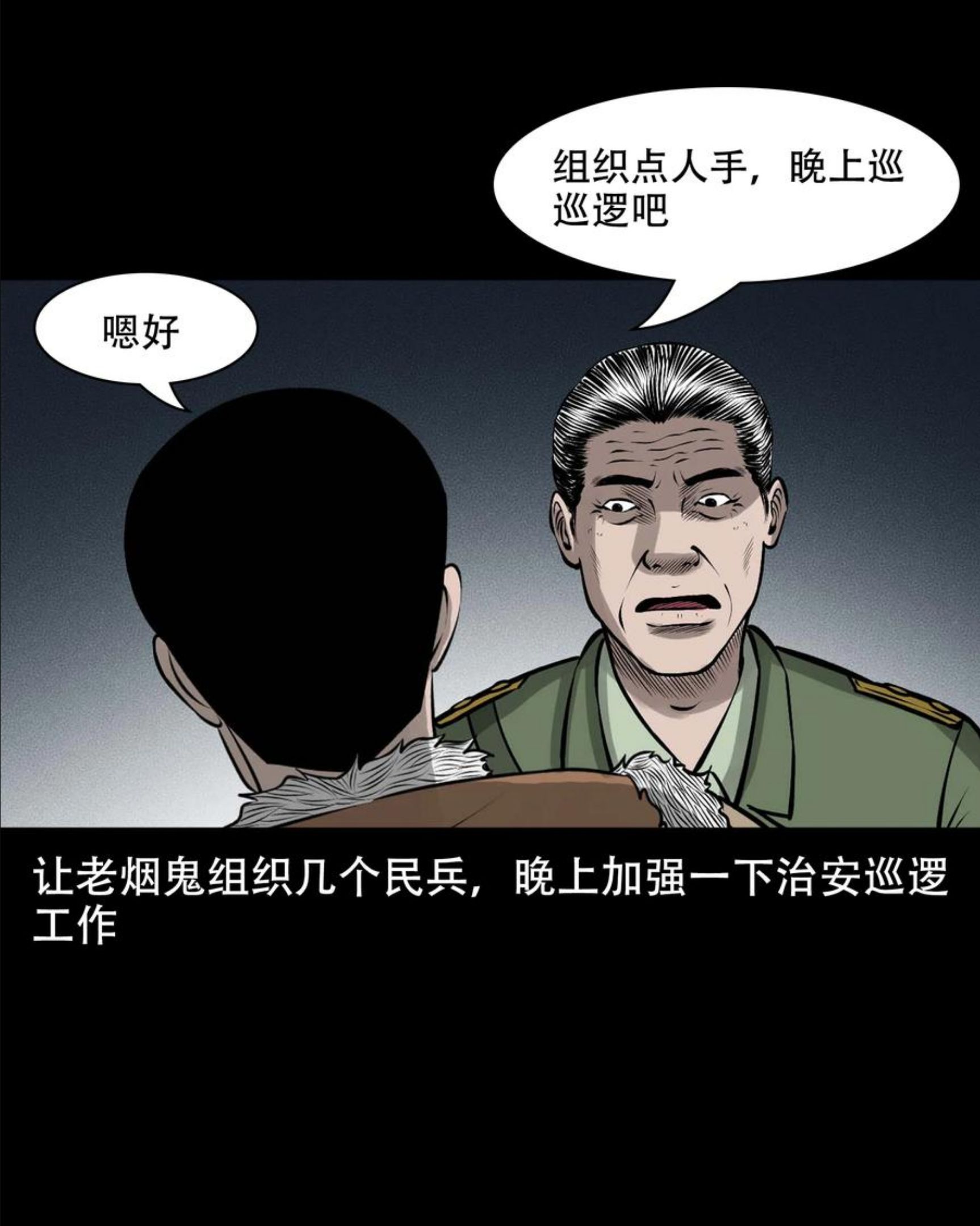 三老爷惊奇手札漫画,571 老烟鬼123话68图