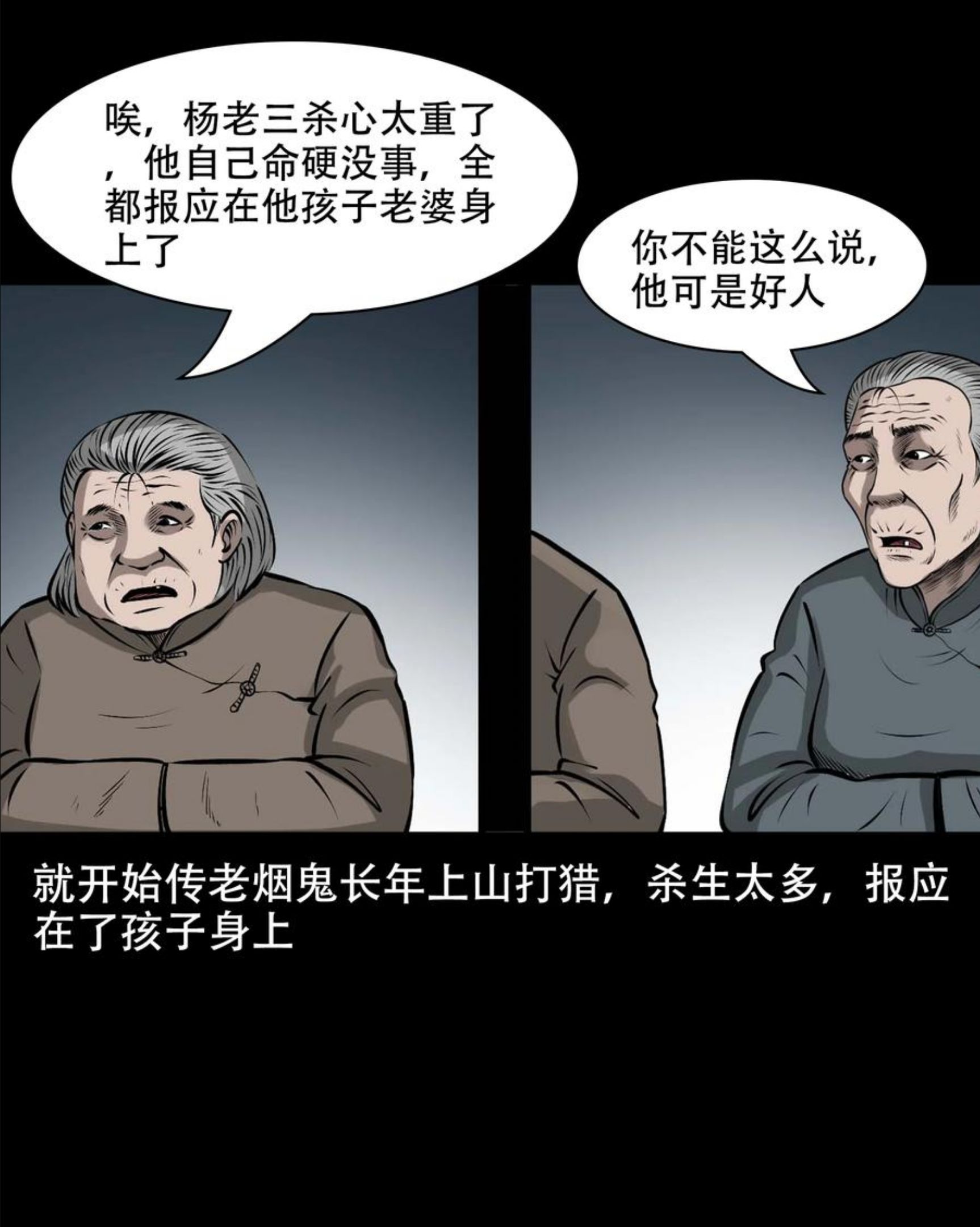 三老爷惊奇手札漫画,571 老烟鬼123话33图