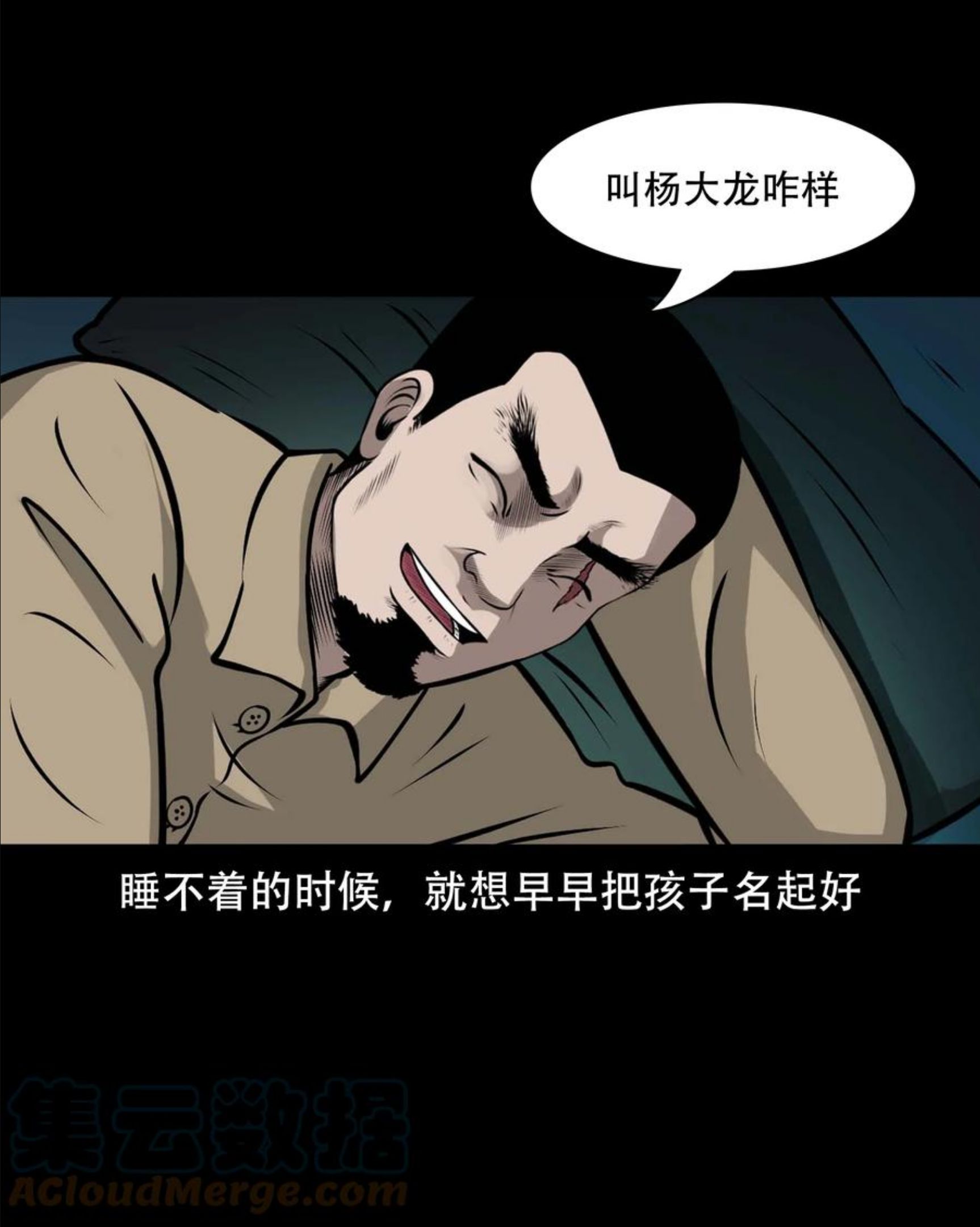 三老爷惊奇手札漫画,571 老烟鬼123话16图