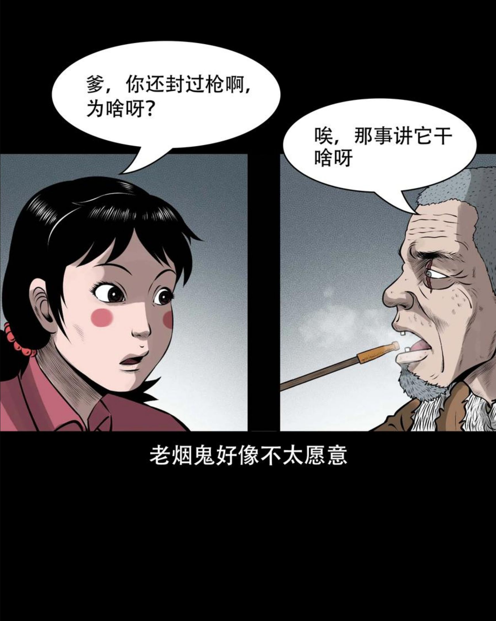 三老爷惊奇手札漫画,571 老烟鬼123话3图