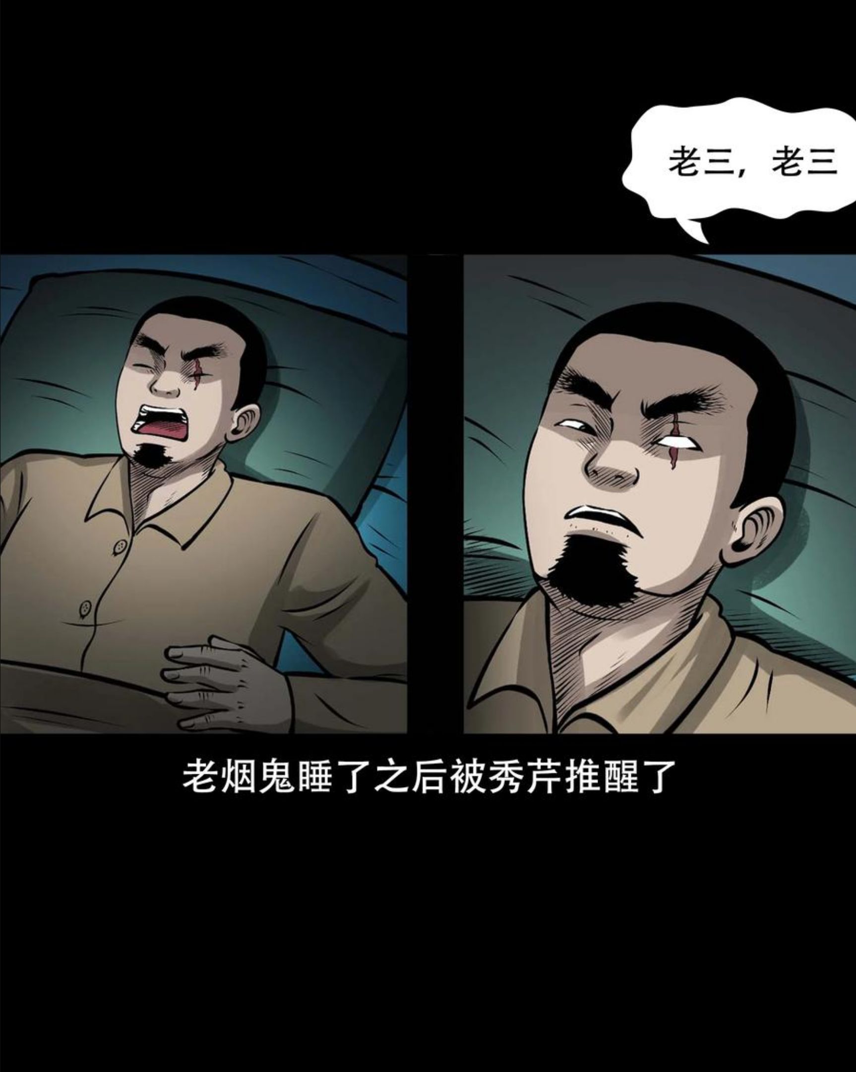 三老爷惊奇手札漫画,571 老烟鬼123话21图