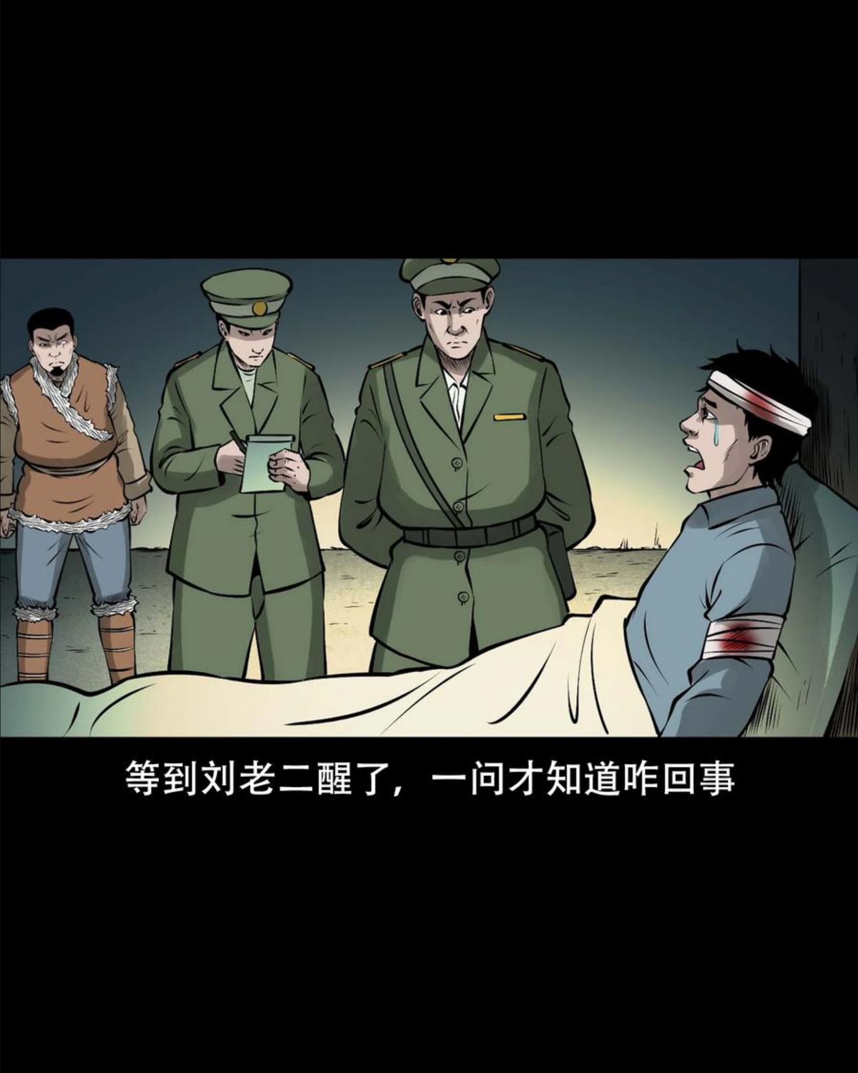 三老爷惊奇手札漫画,571 老烟鬼123话51图