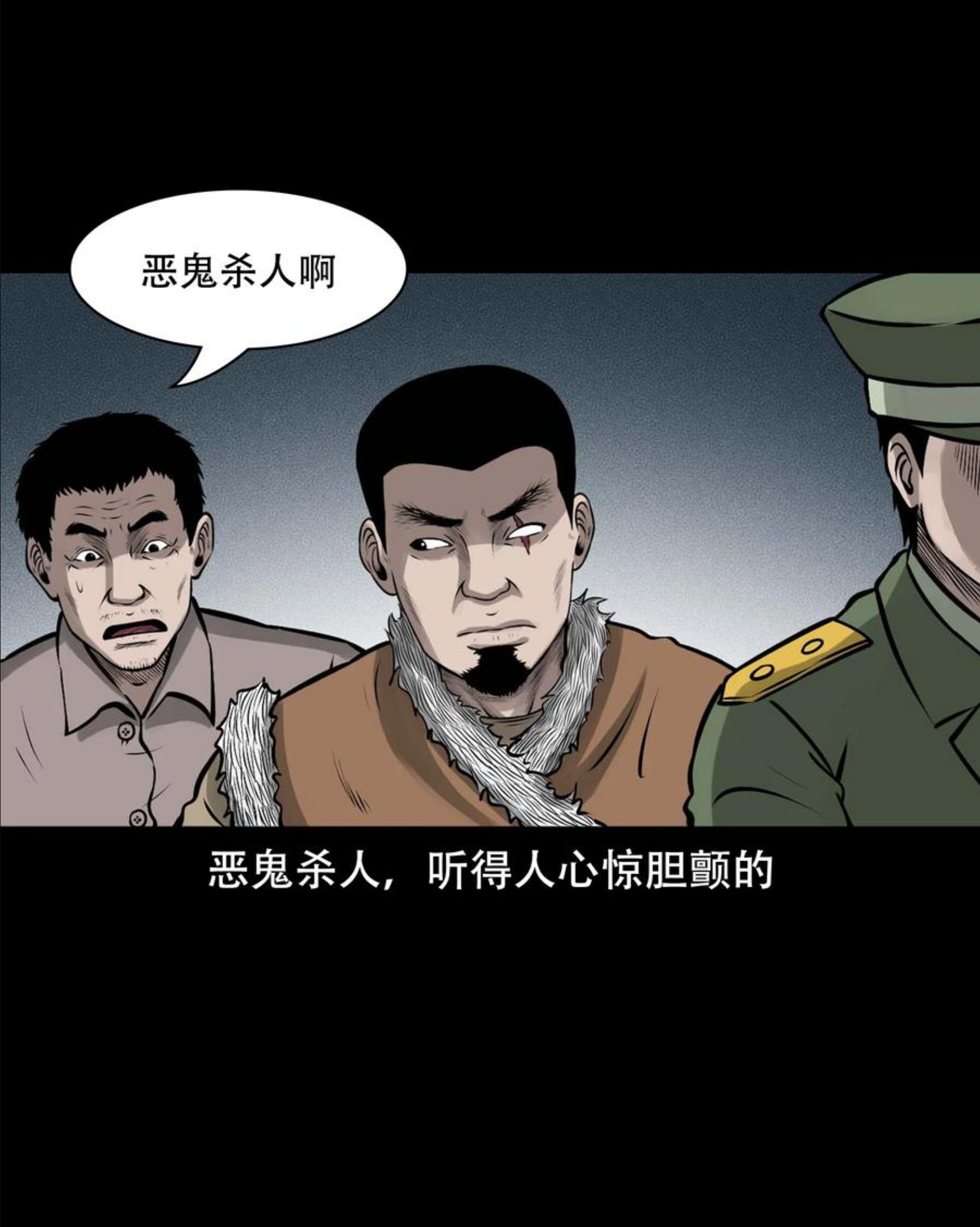 三老爷惊奇手札漫画,571 老烟鬼123话60图