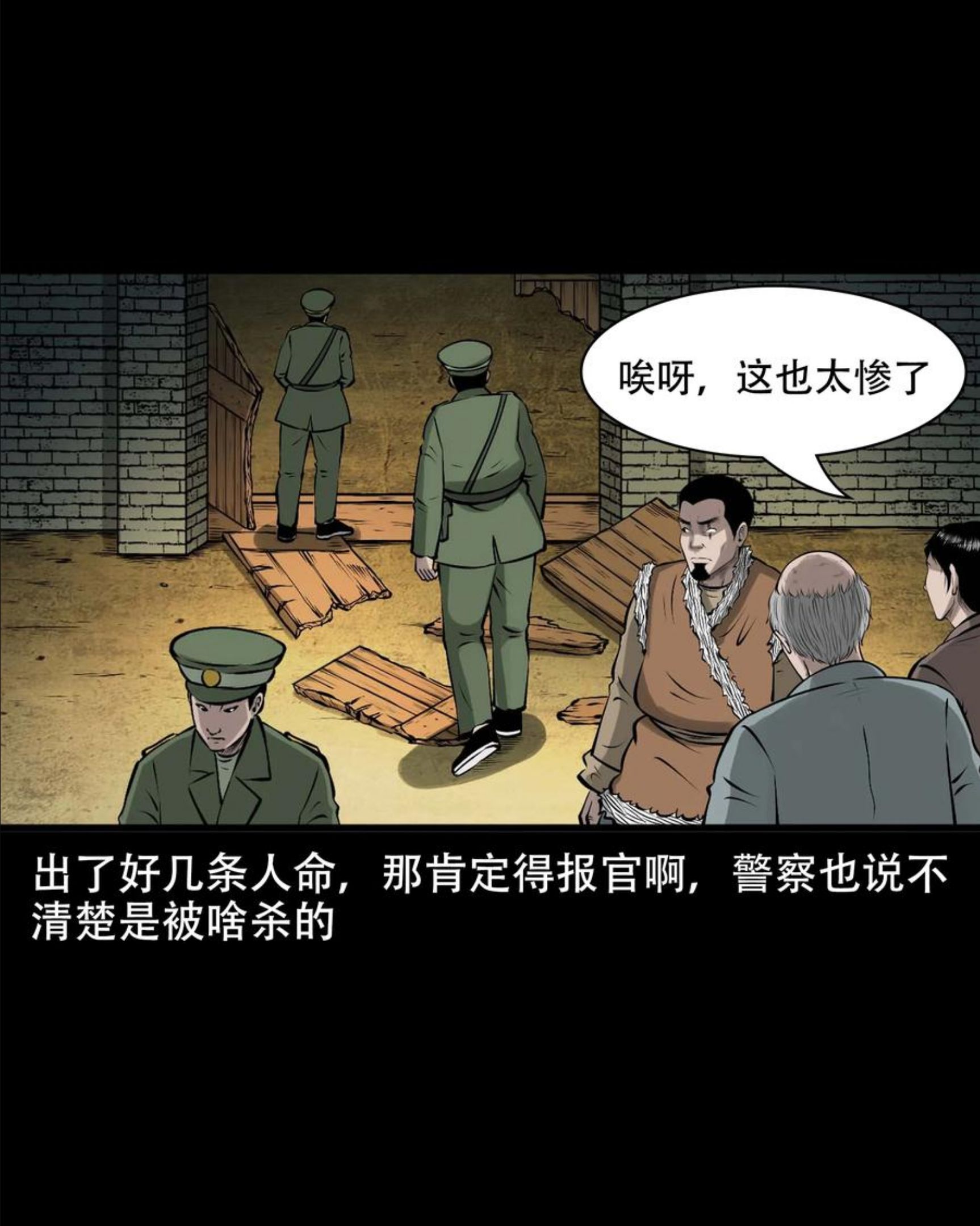 三老爷惊奇手札漫画,571 老烟鬼123话50图