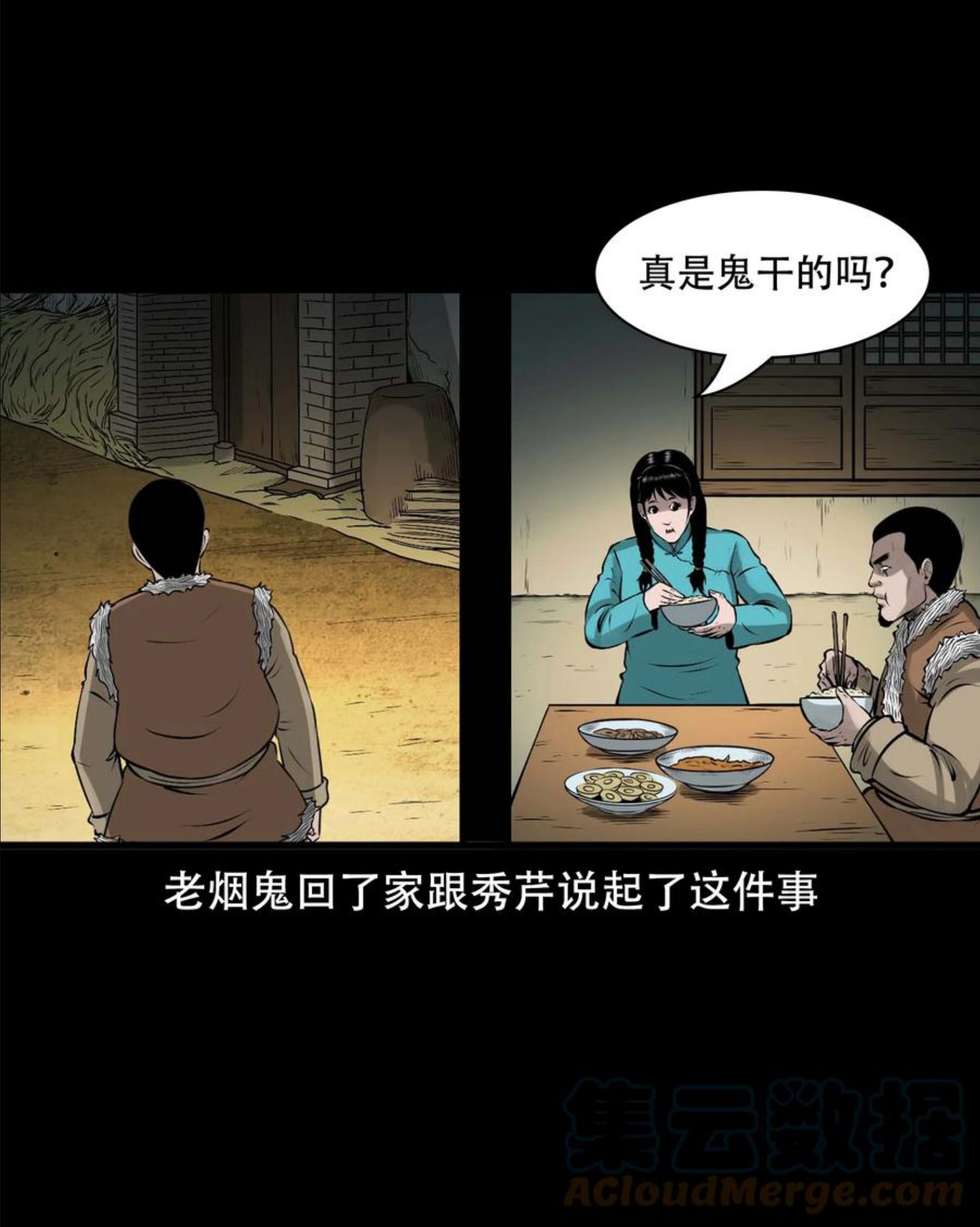 三老爷惊奇手札漫画,571 老烟鬼123话61图