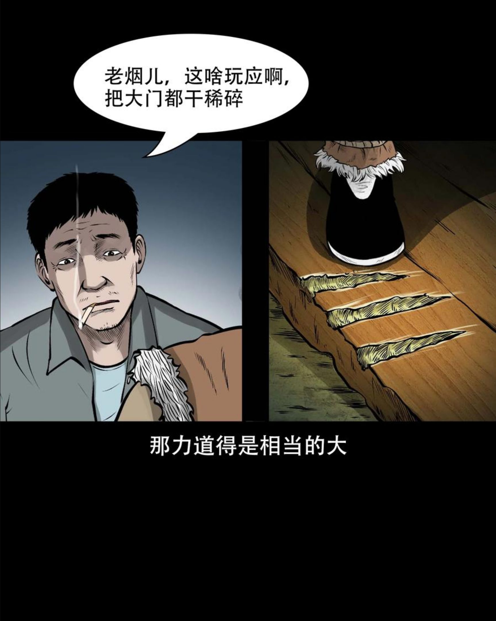 三老爷惊奇手札漫画,571 老烟鬼123话47图