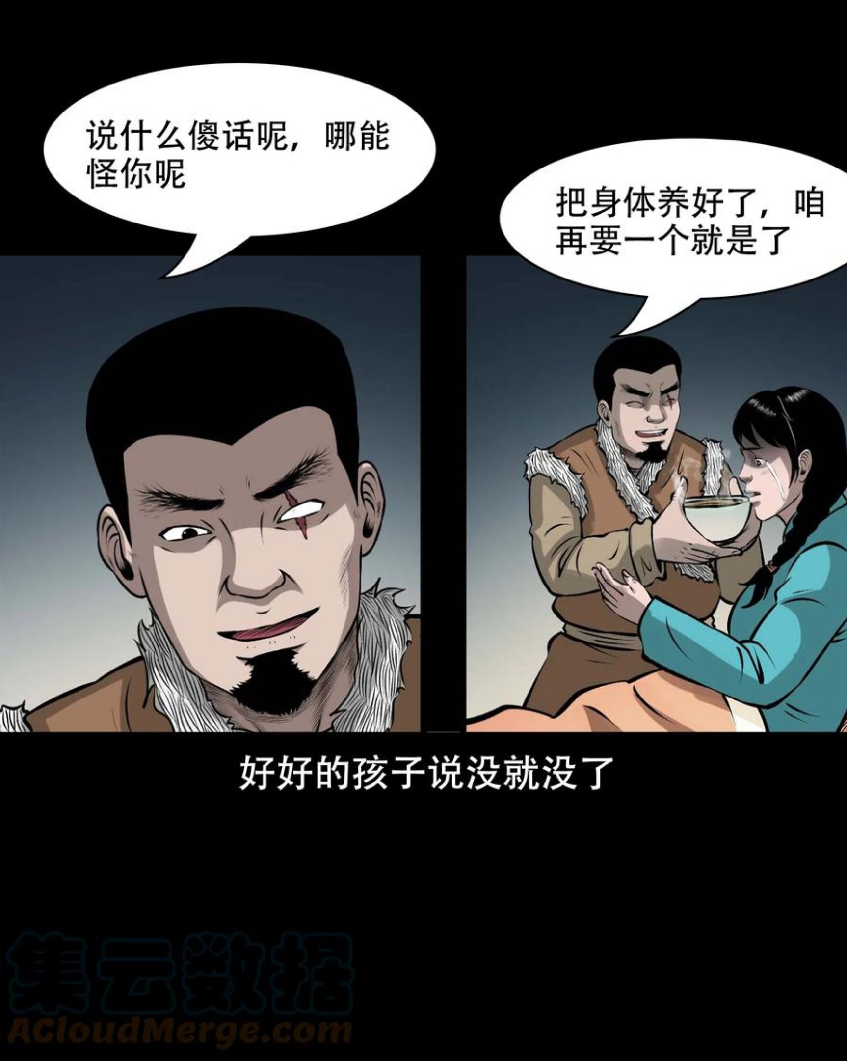 三老爷惊奇手札漫画,571 老烟鬼123话31图