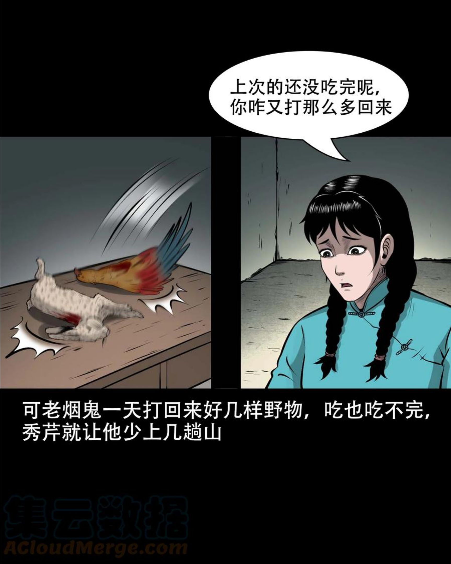 三老爷惊奇手札漫画,571 老烟鬼123话13图