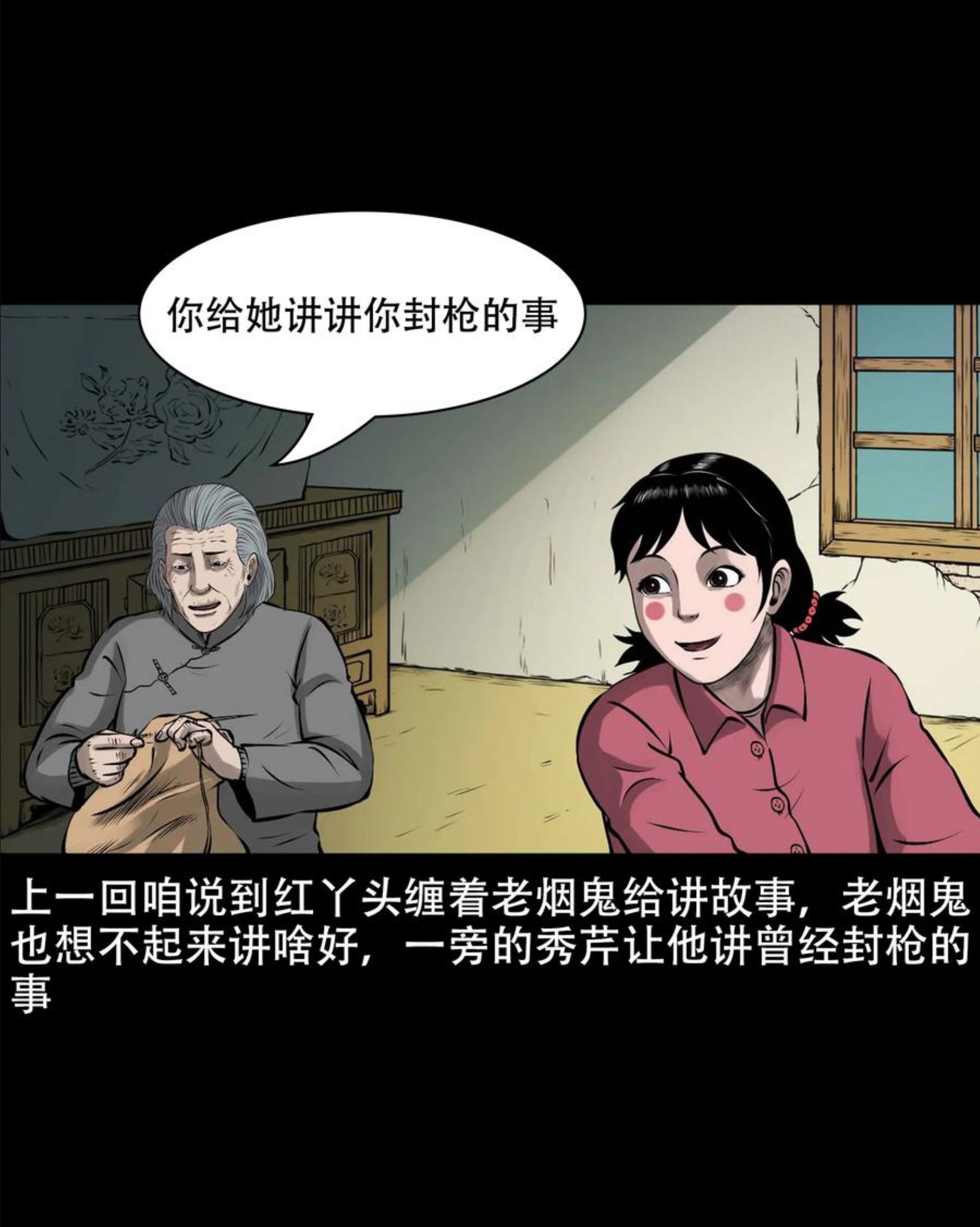 三老爷惊奇手札漫画,571 老烟鬼123话2图