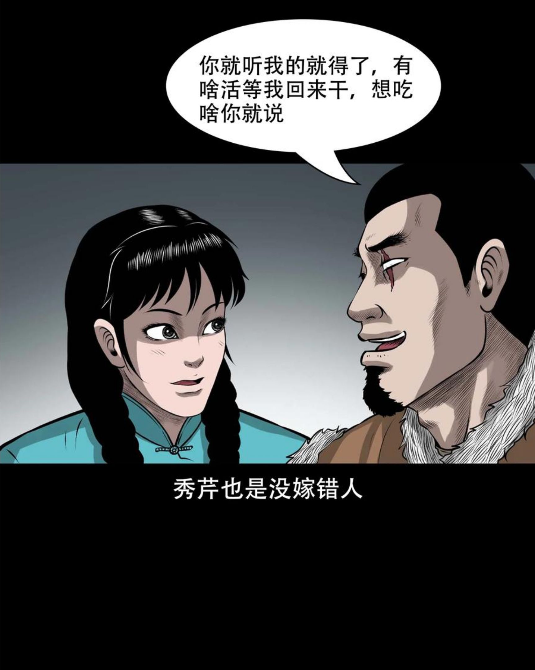 三老爷惊奇手札漫画,571 老烟鬼123话12图