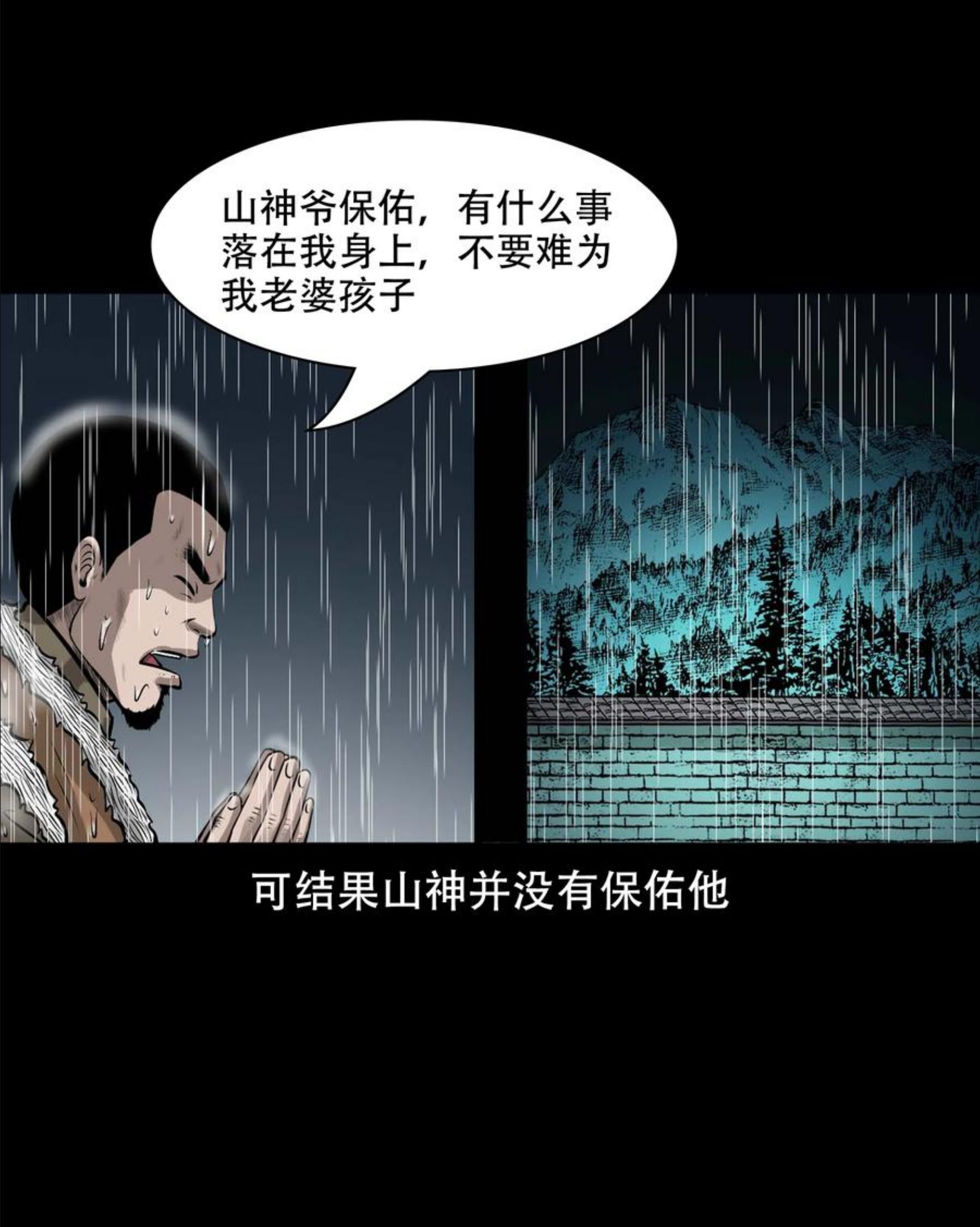 三老爷惊奇手札漫画,571 老烟鬼123话27图