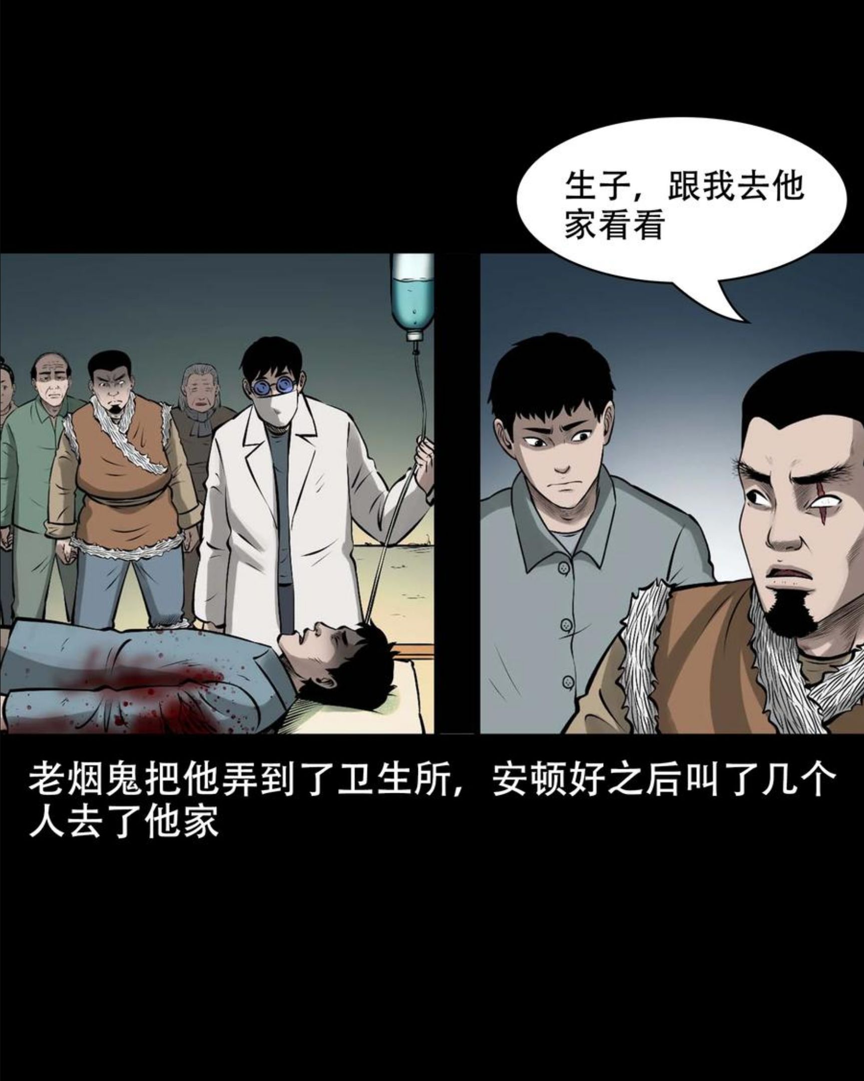 三老爷惊奇手札漫画,571 老烟鬼123话45图