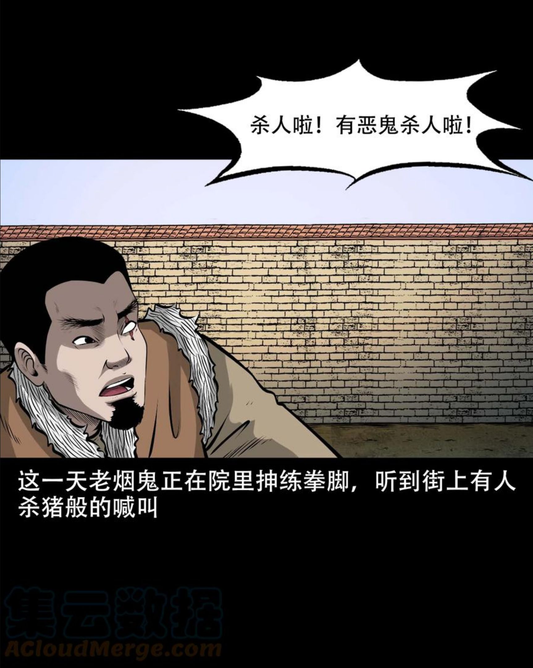 三老爷惊奇手札漫画,571 老烟鬼123话40图