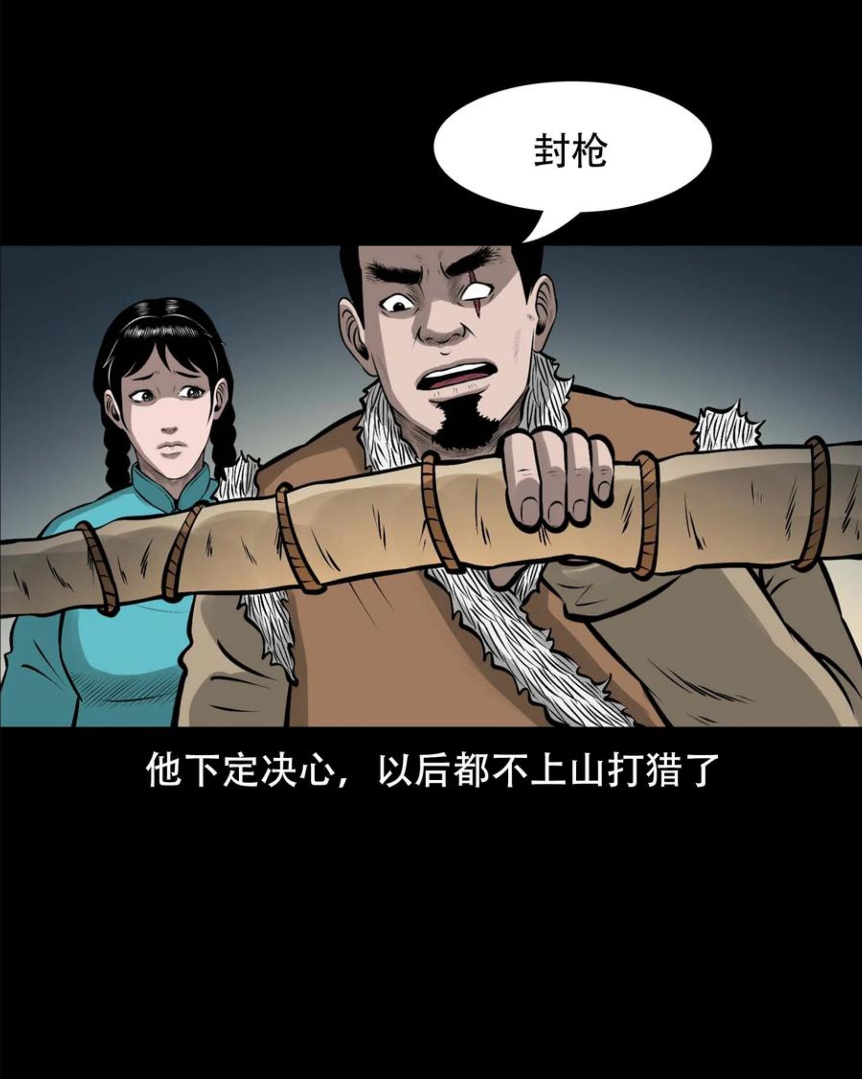 三老爷惊奇手札漫画,571 老烟鬼123话36图