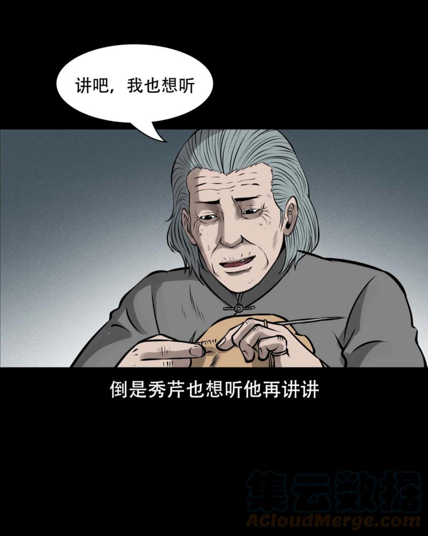 三老爷惊奇手札漫画,571 老烟鬼123话4图