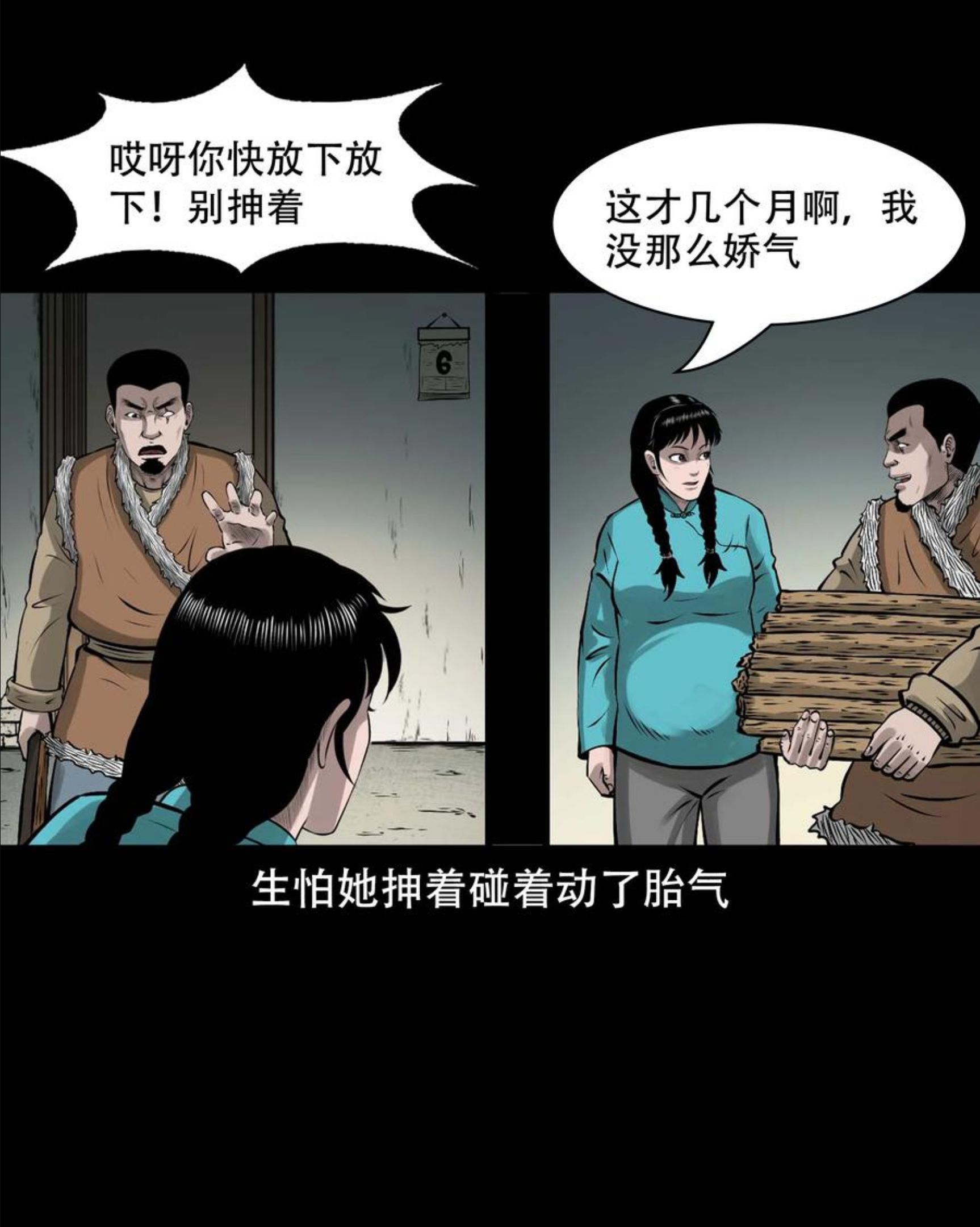 三老爷惊奇手札漫画,571 老烟鬼123话11图