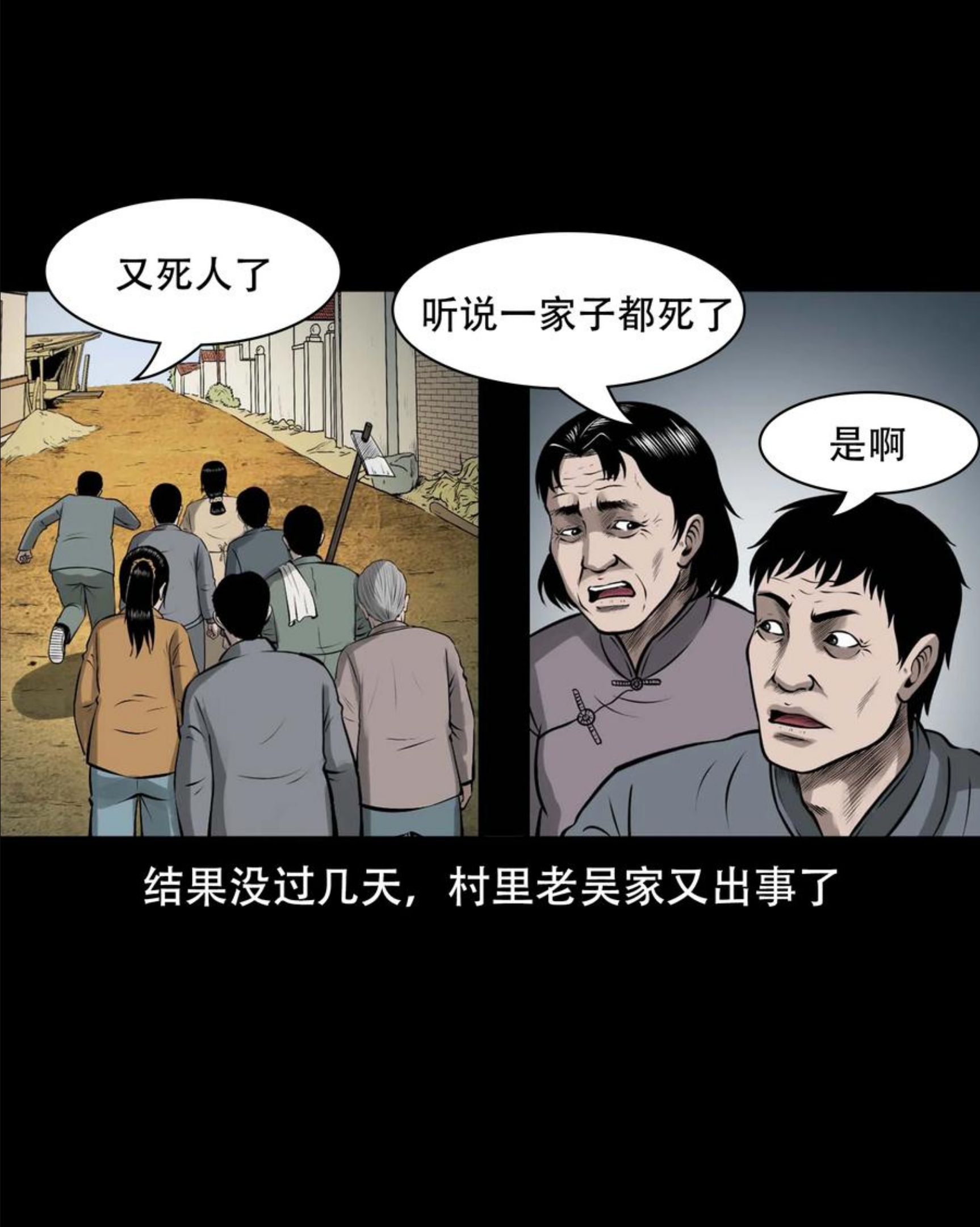 三老爷惊奇手札漫画,571 老烟鬼123话63图