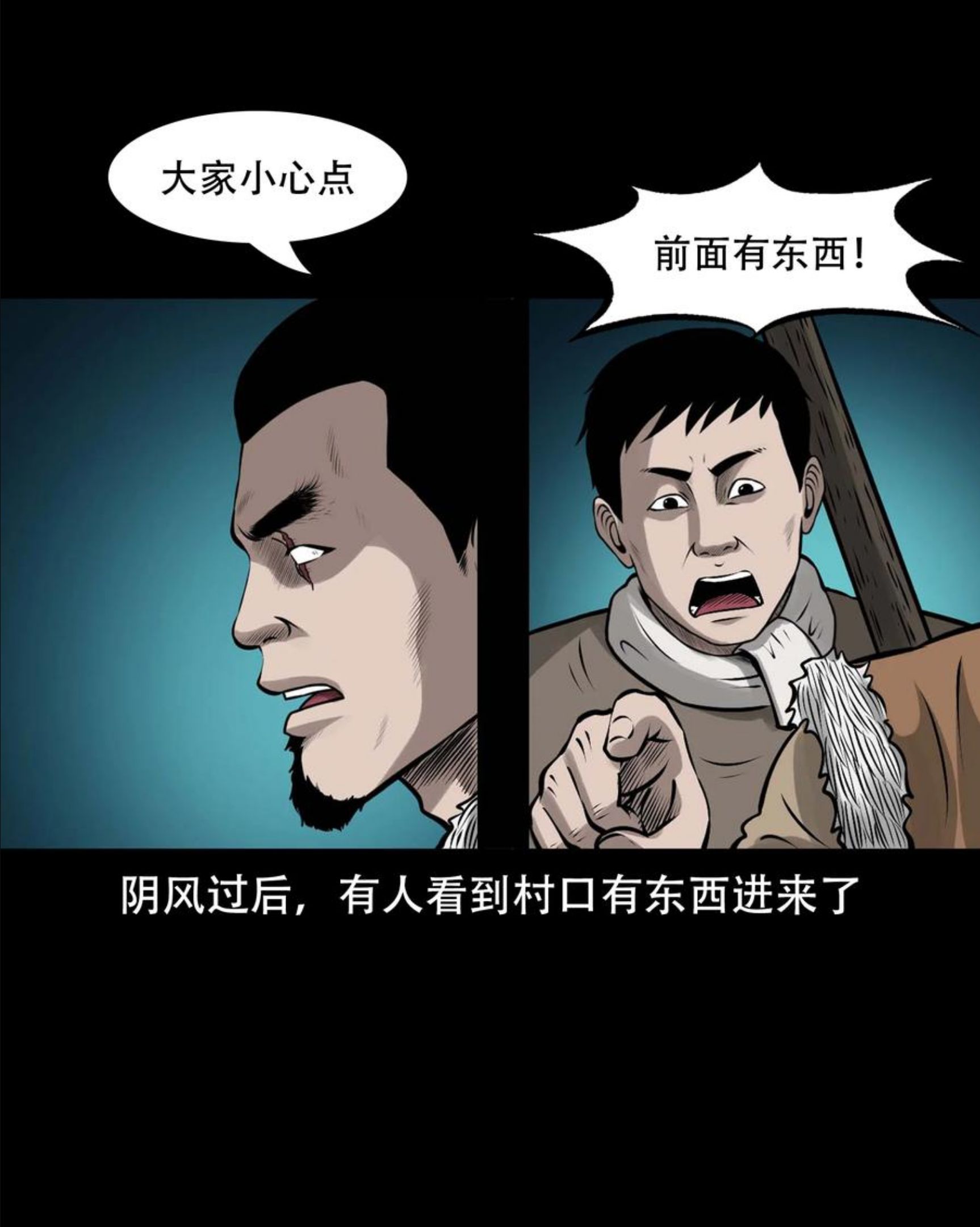 三老爷惊奇手札漫画,571 老烟鬼123话74图