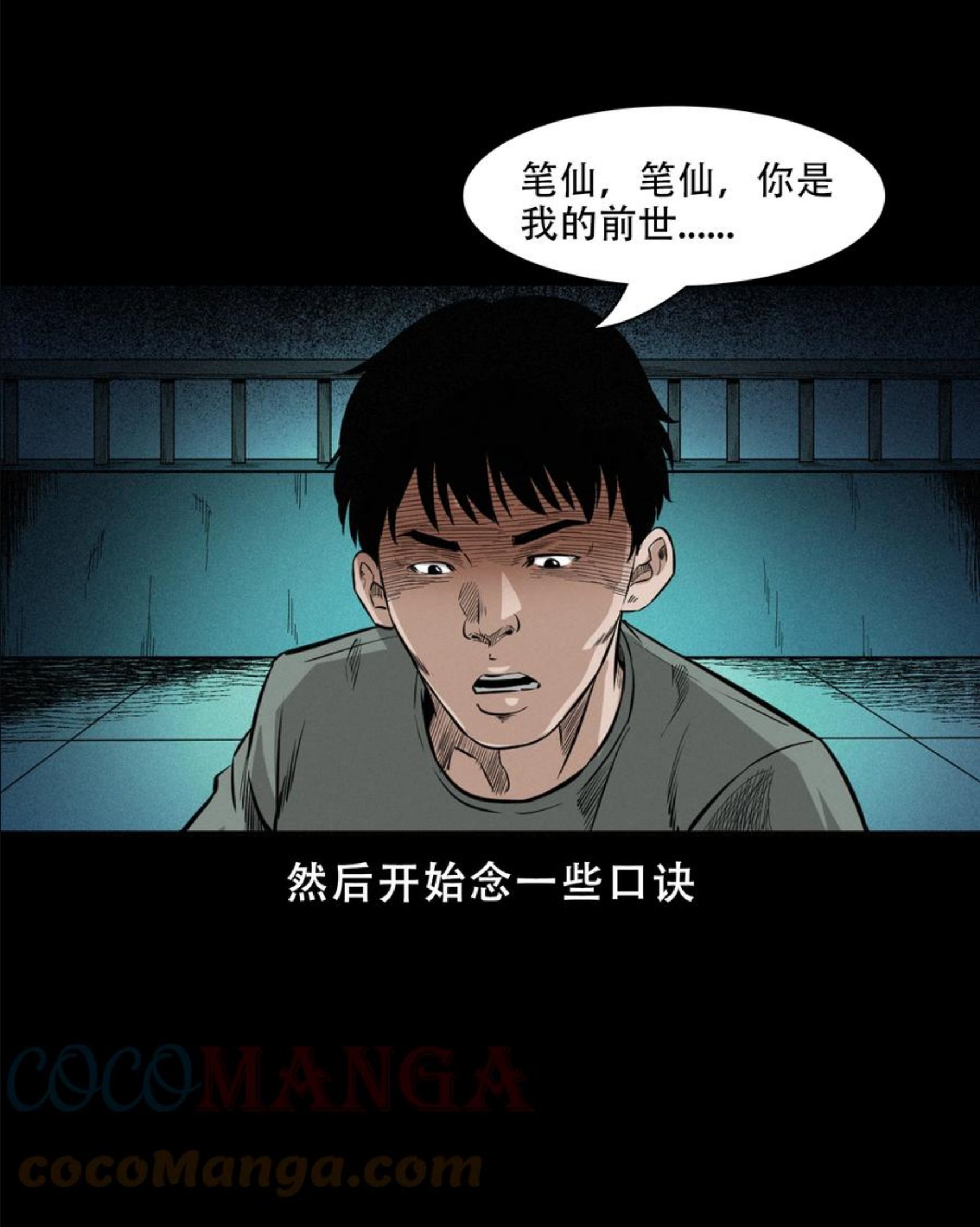 三老爷惊奇手札漫画,572 笔仙事件13图