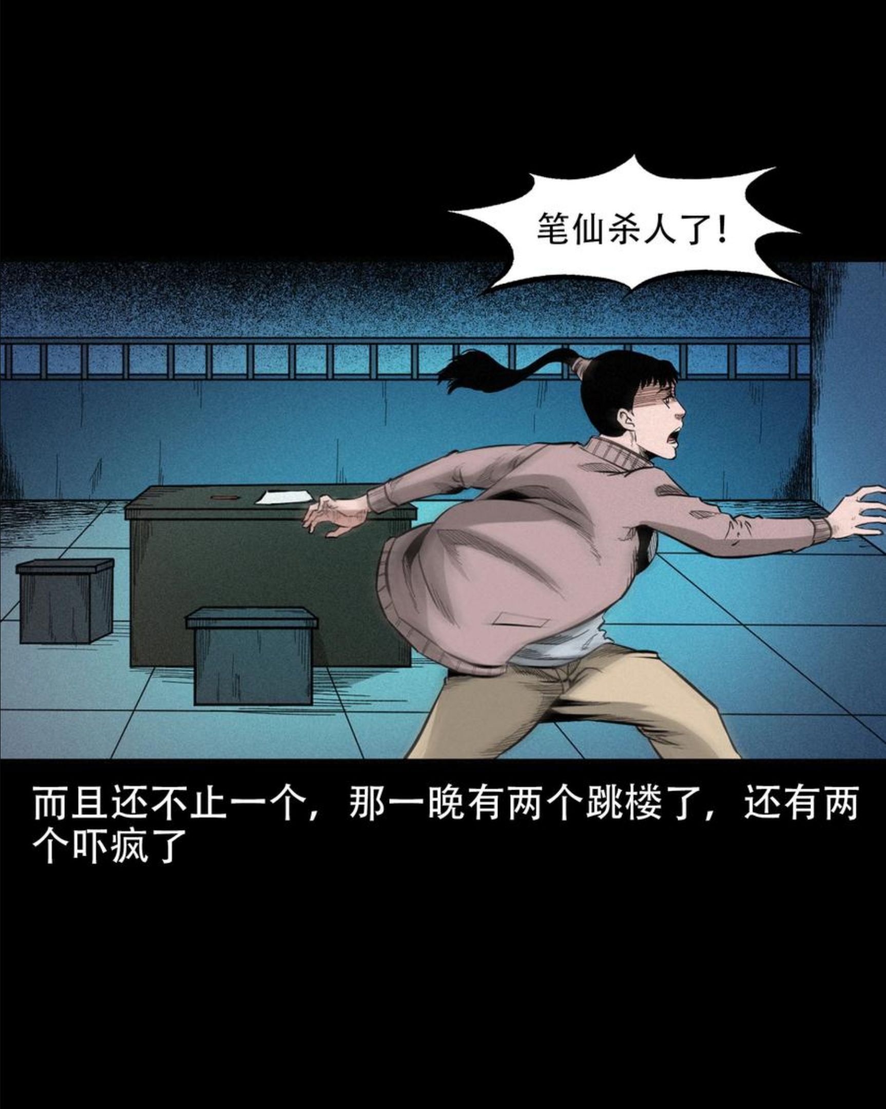 三老爷惊奇手札漫画,572 笔仙事件50图