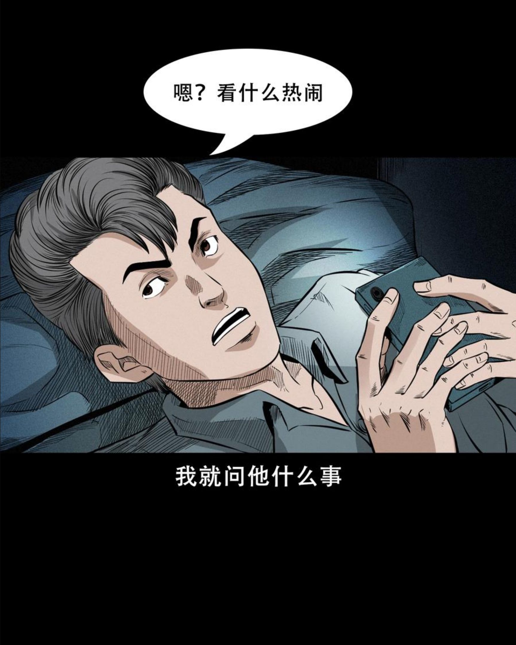 三老爷惊奇手札漫画,572 笔仙事件5图