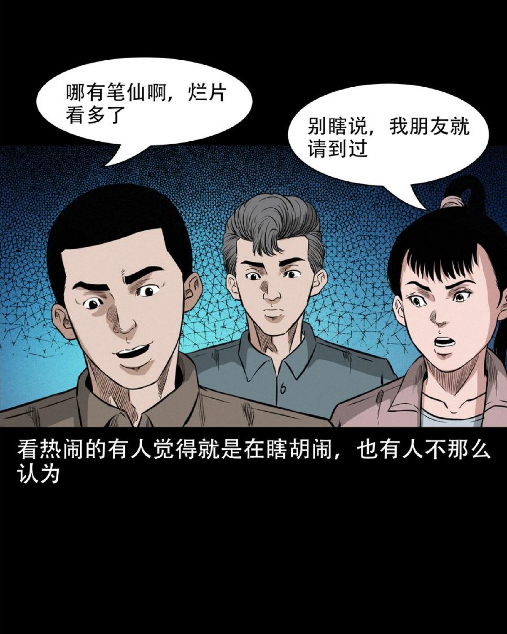 三老爷惊奇手札漫画,572 笔仙事件17图