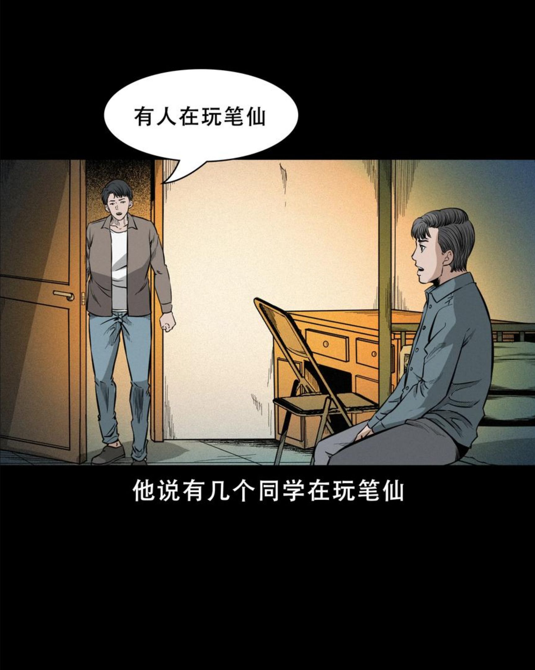 三老爷惊奇手札漫画,572 笔仙事件6图