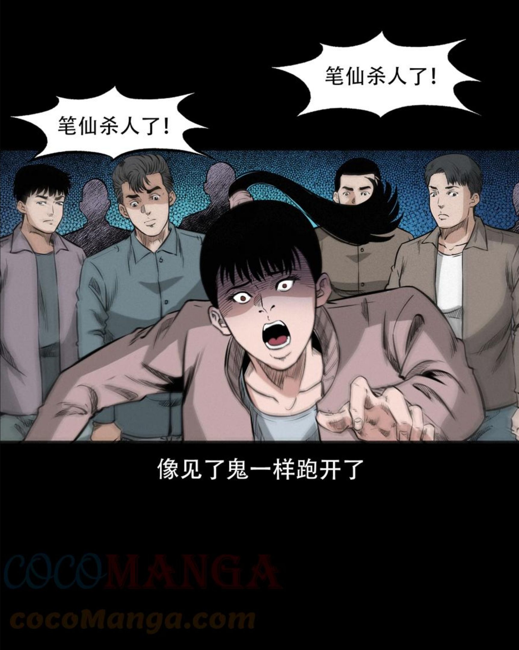 三老爷惊奇手札漫画,572 笔仙事件49图