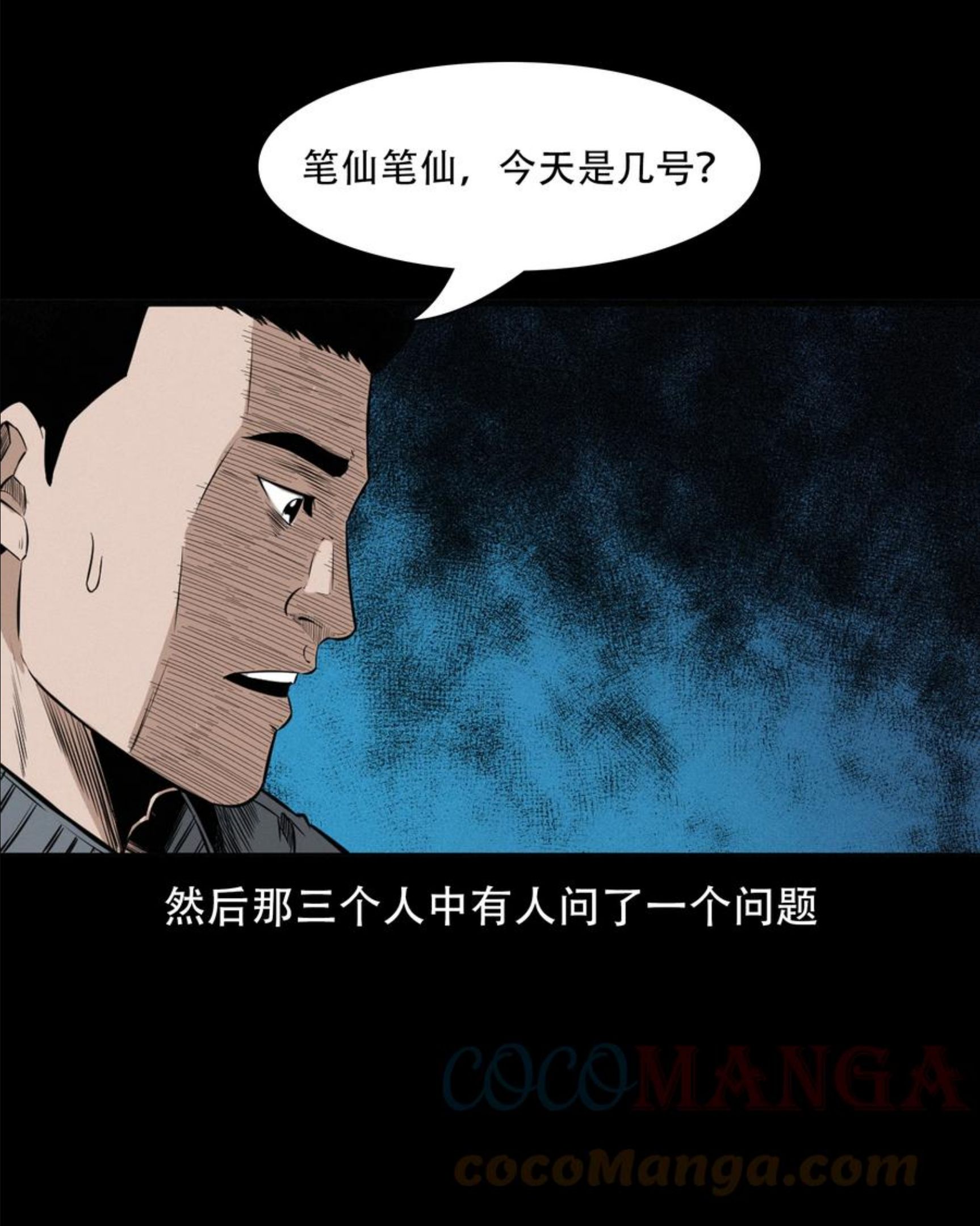 三老爷惊奇手札漫画,572 笔仙事件22图