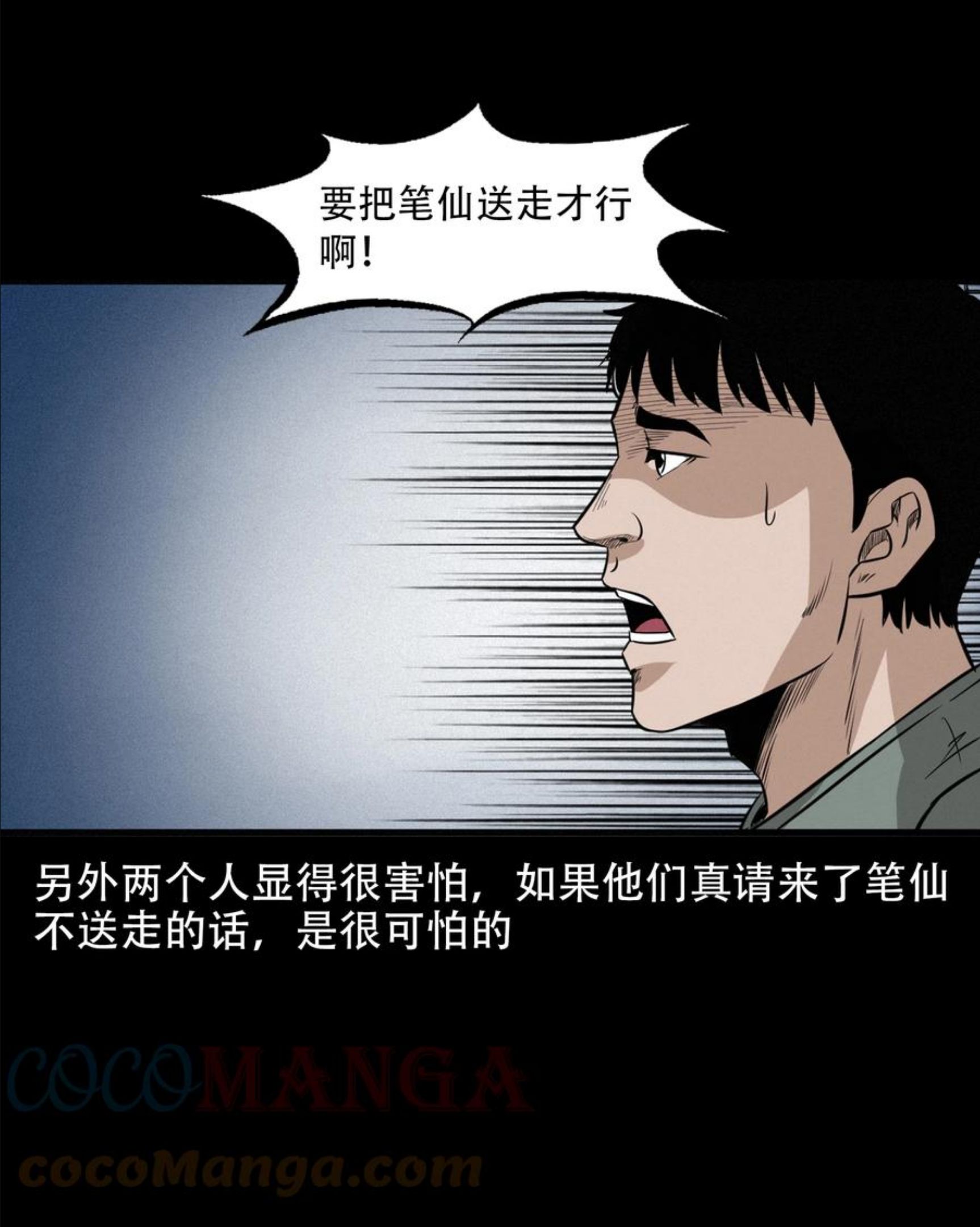 三老爷惊奇手札漫画,572 笔仙事件34图