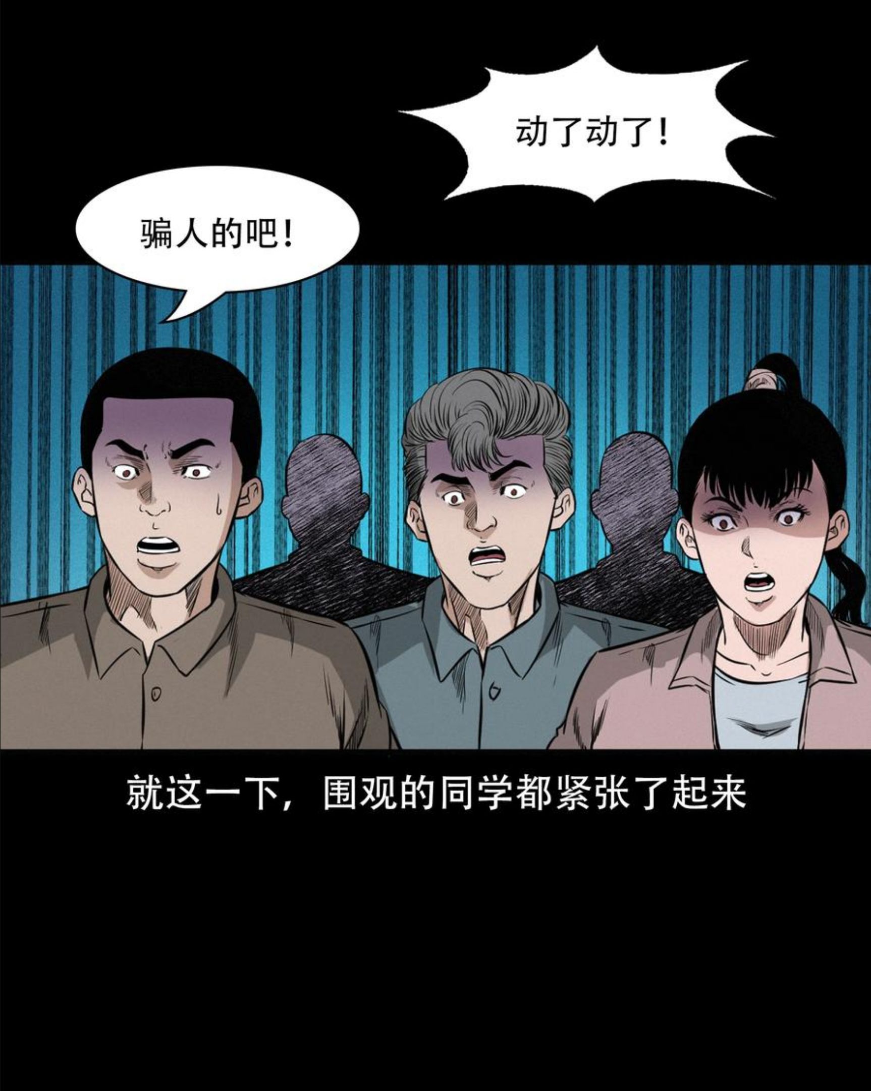 三老爷惊奇手札漫画,572 笔仙事件21图