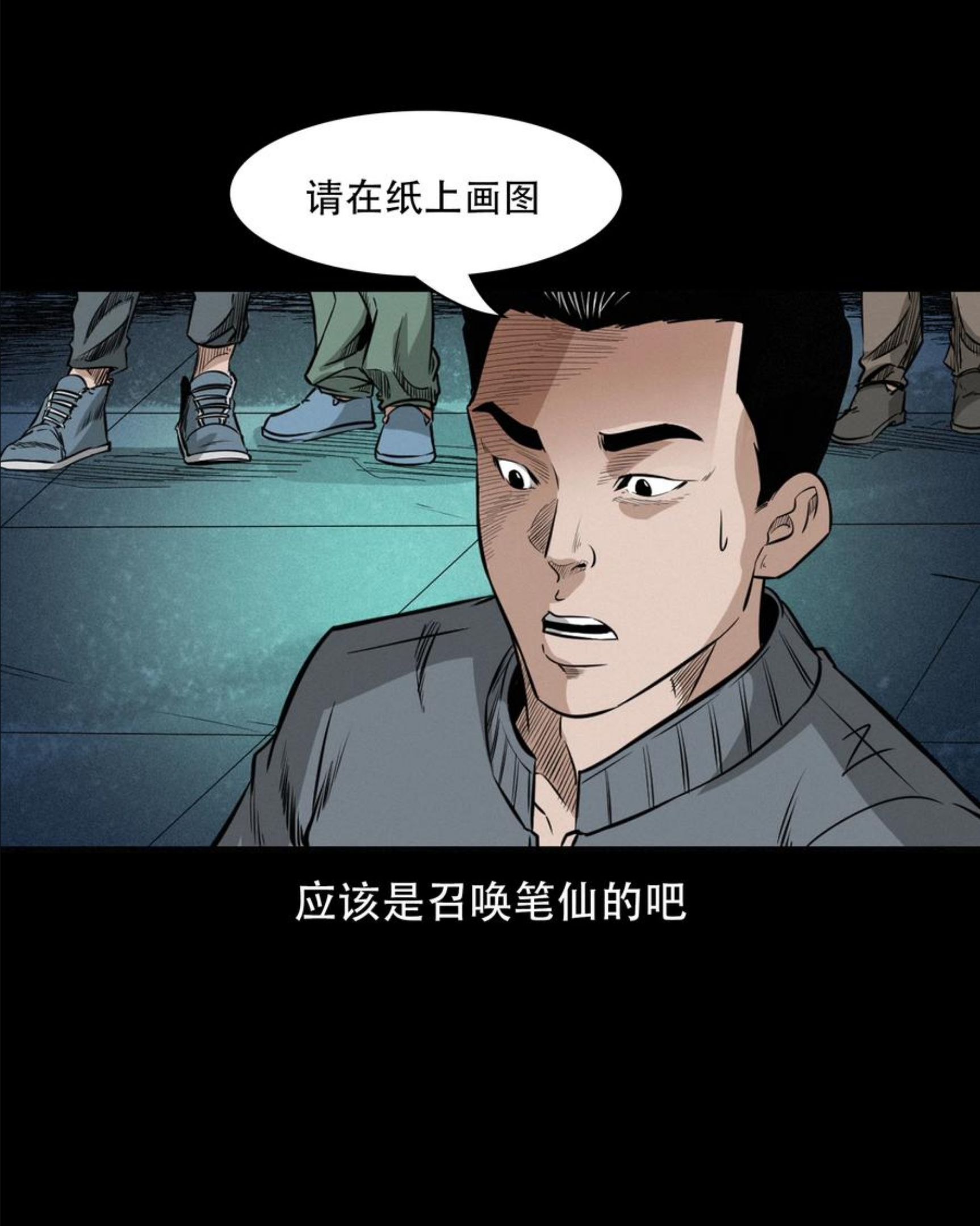 三老爷惊奇手札漫画,572 笔仙事件15图