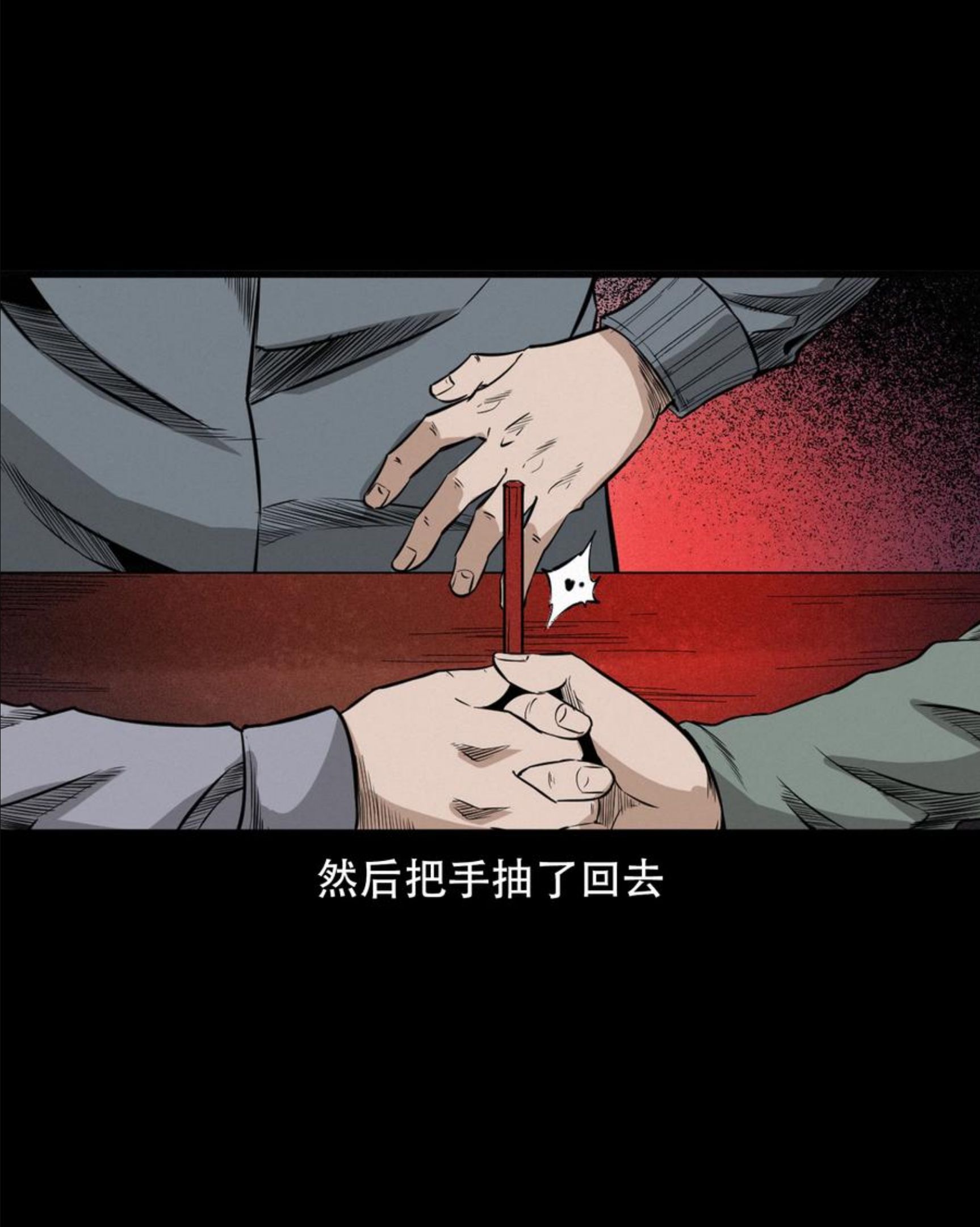 三老爷惊奇手札漫画,572 笔仙事件32图