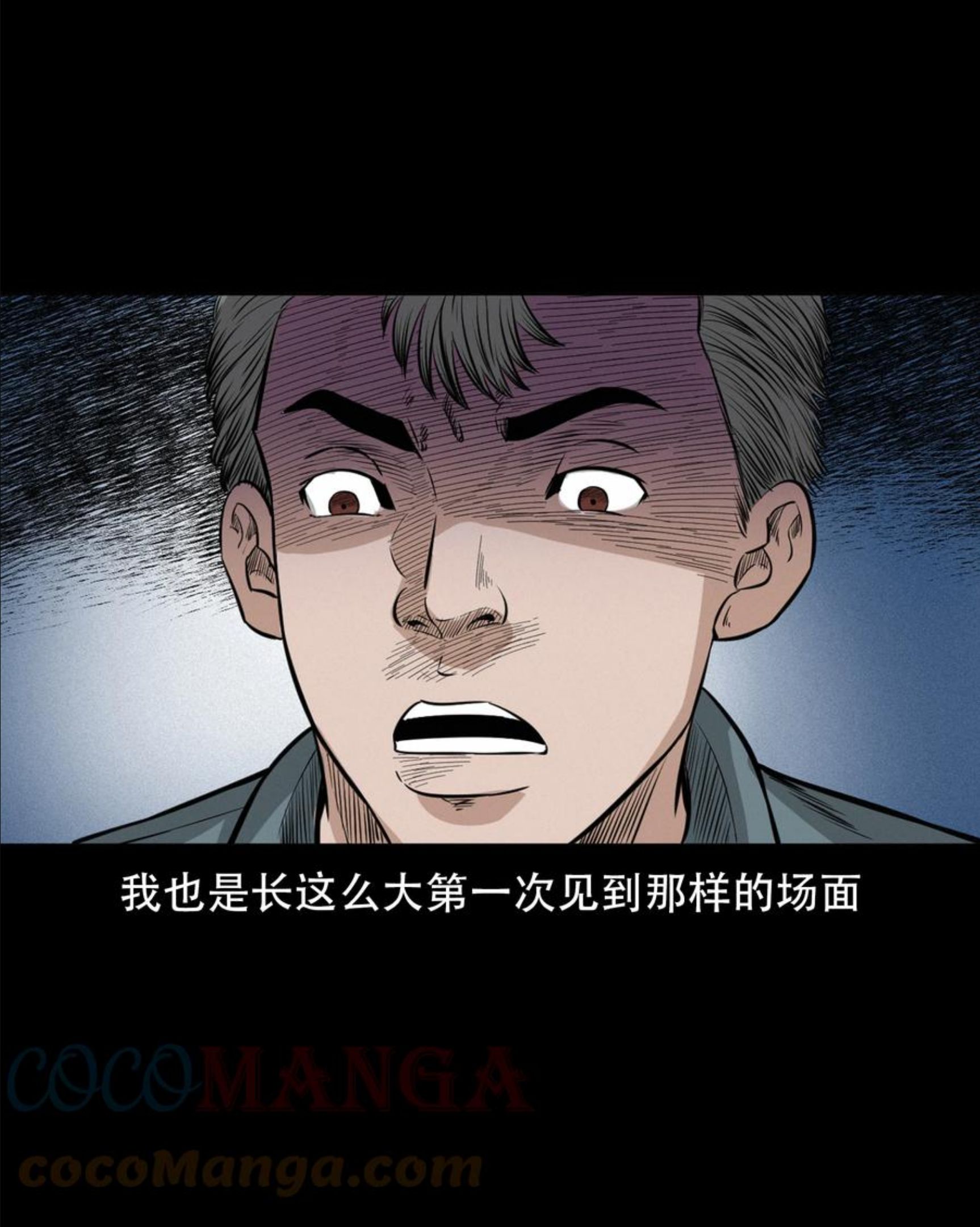 三老爷惊奇手札漫画,572 笔仙事件43图