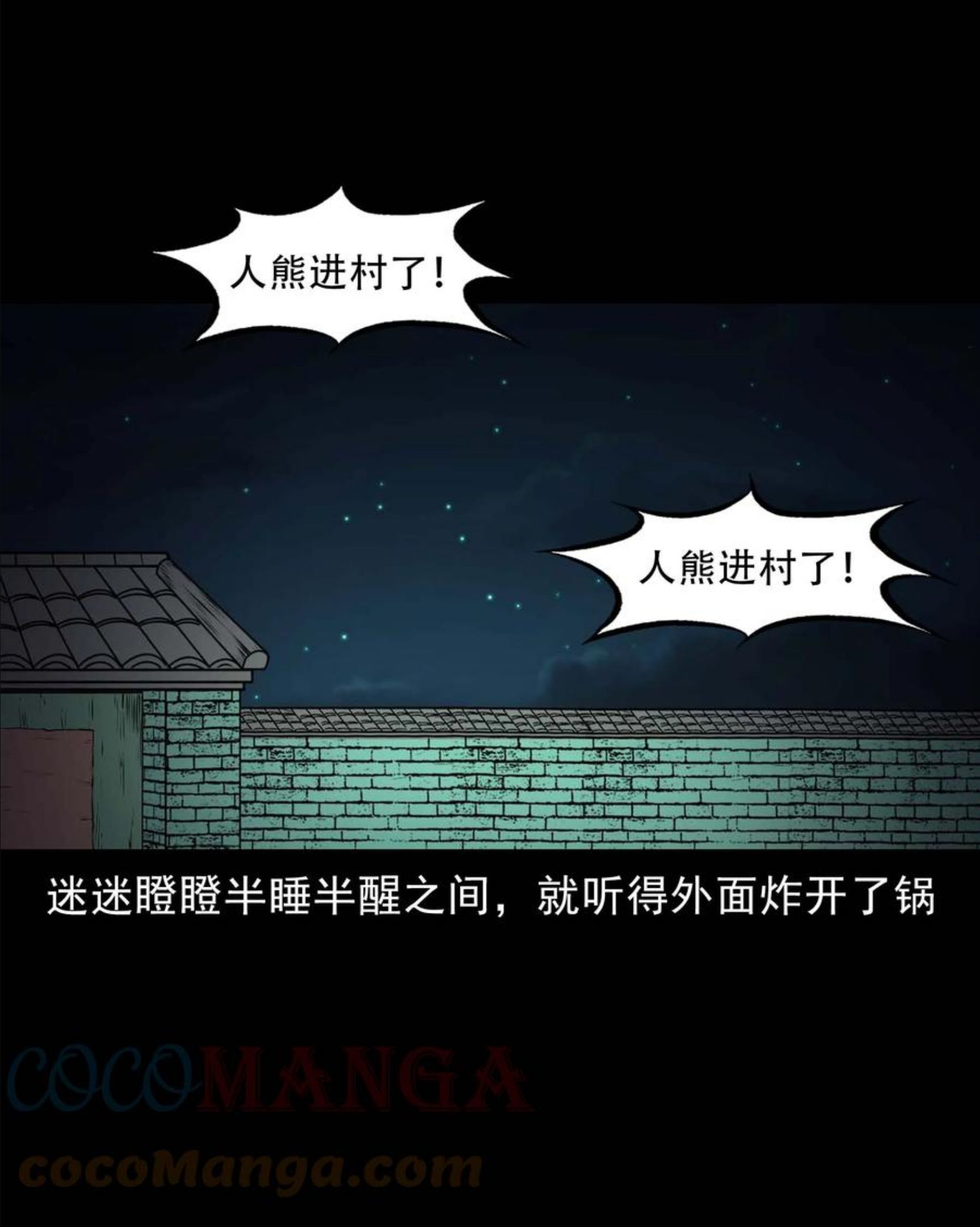 三老爷惊奇手札漫画,573 老烟鬼124话43图