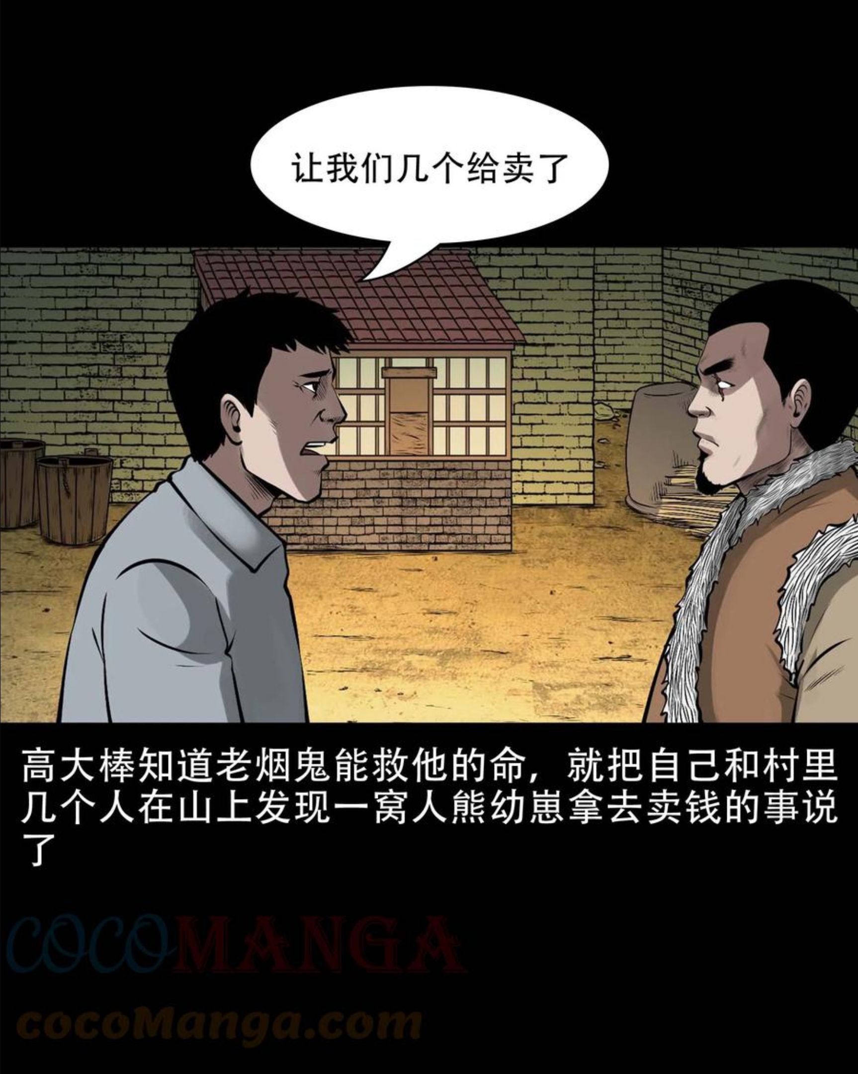 三老爷惊奇手札漫画,573 老烟鬼124话31图