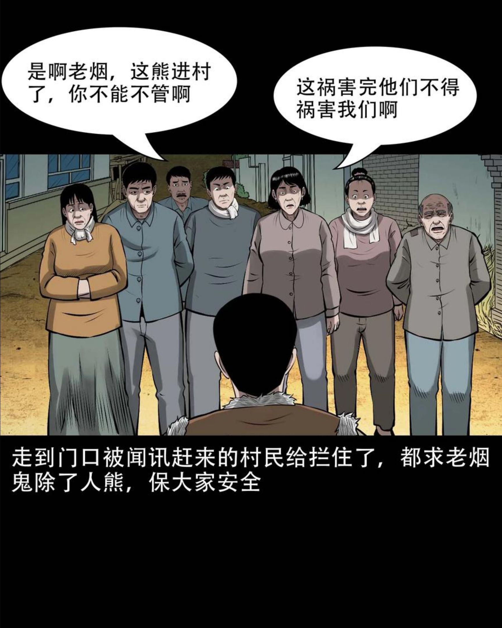 三老爷惊奇手札漫画,573 老烟鬼124话33图