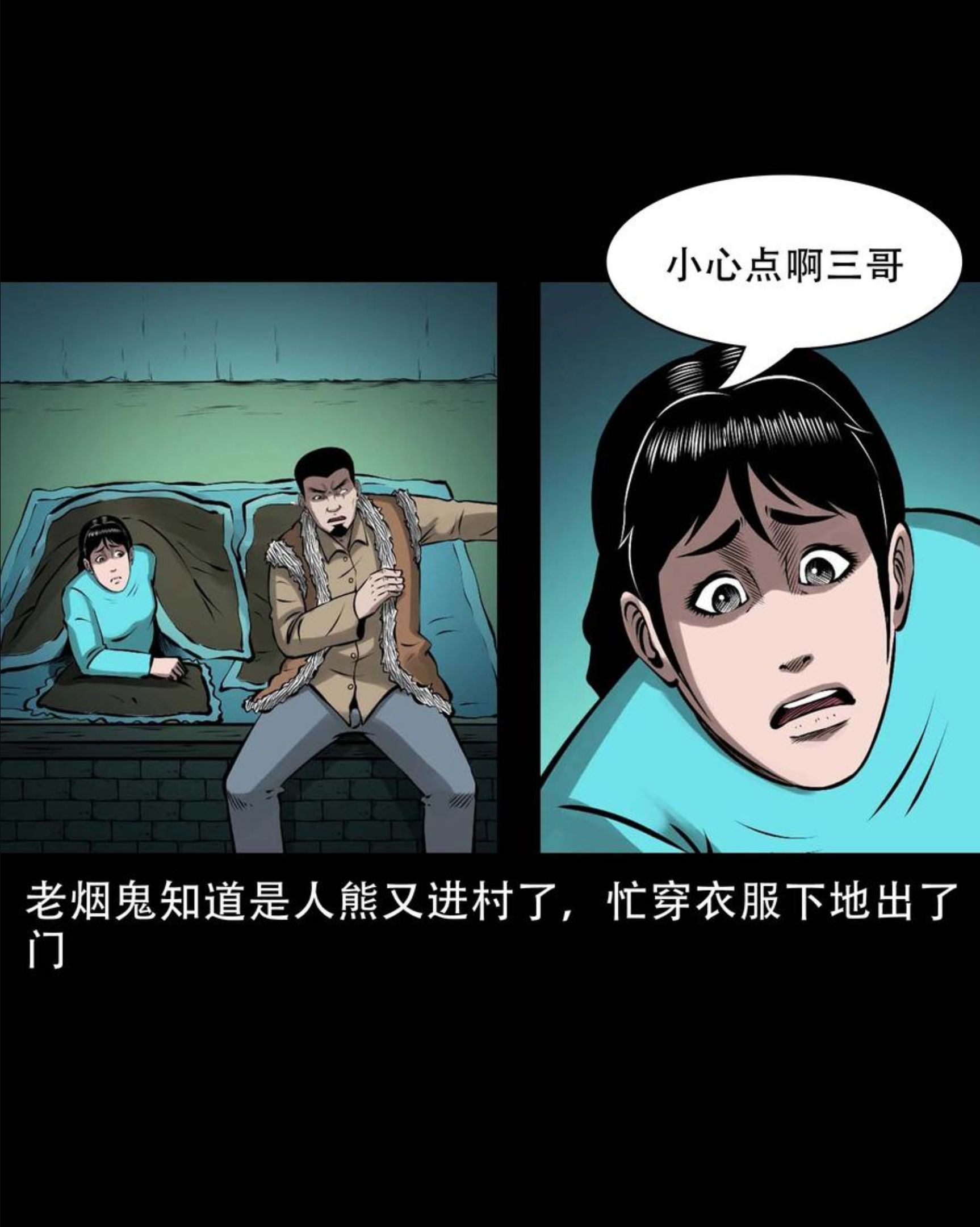 三老爷惊奇手札漫画,573 老烟鬼124话44图