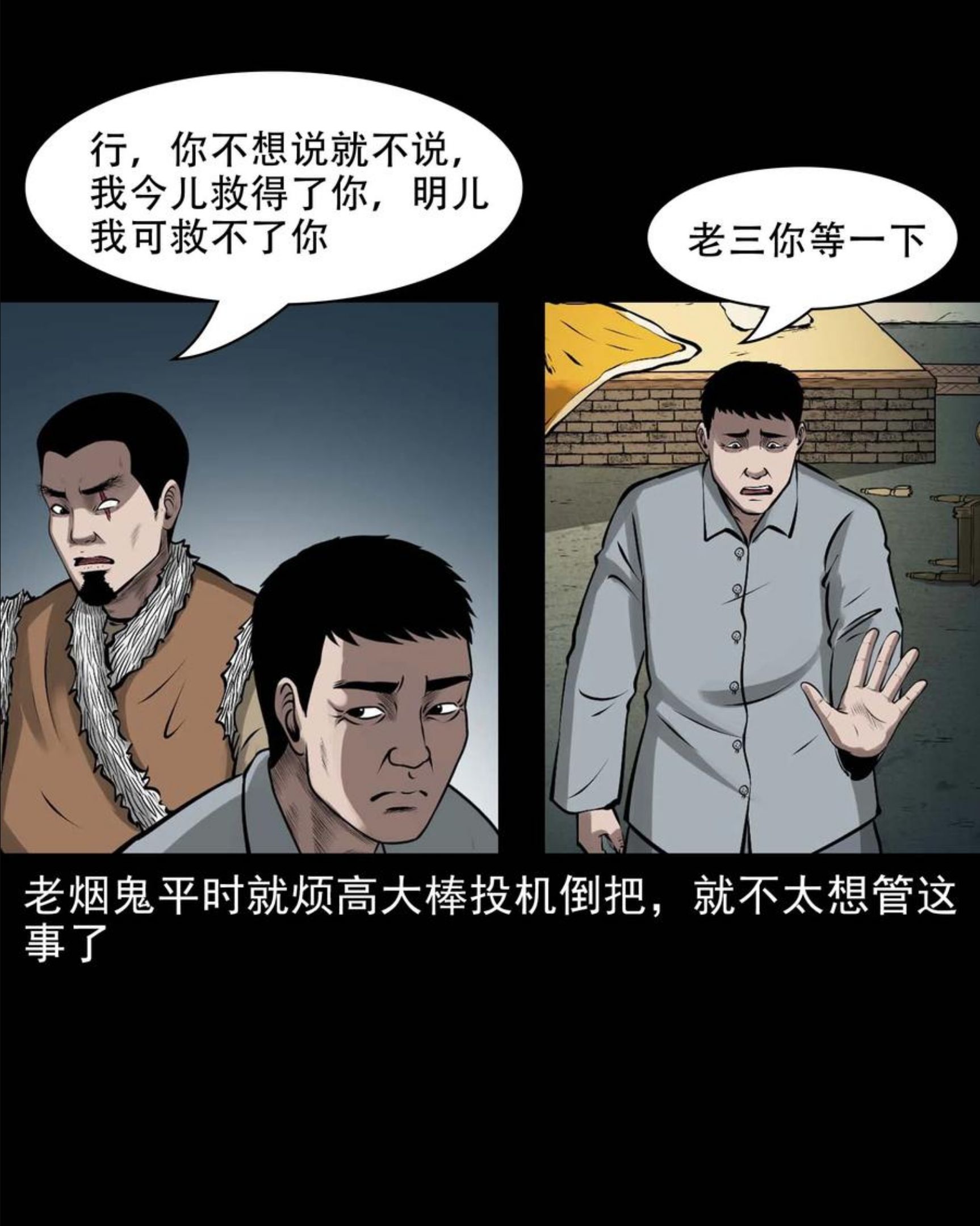 三老爷惊奇手札漫画,573 老烟鬼124话30图