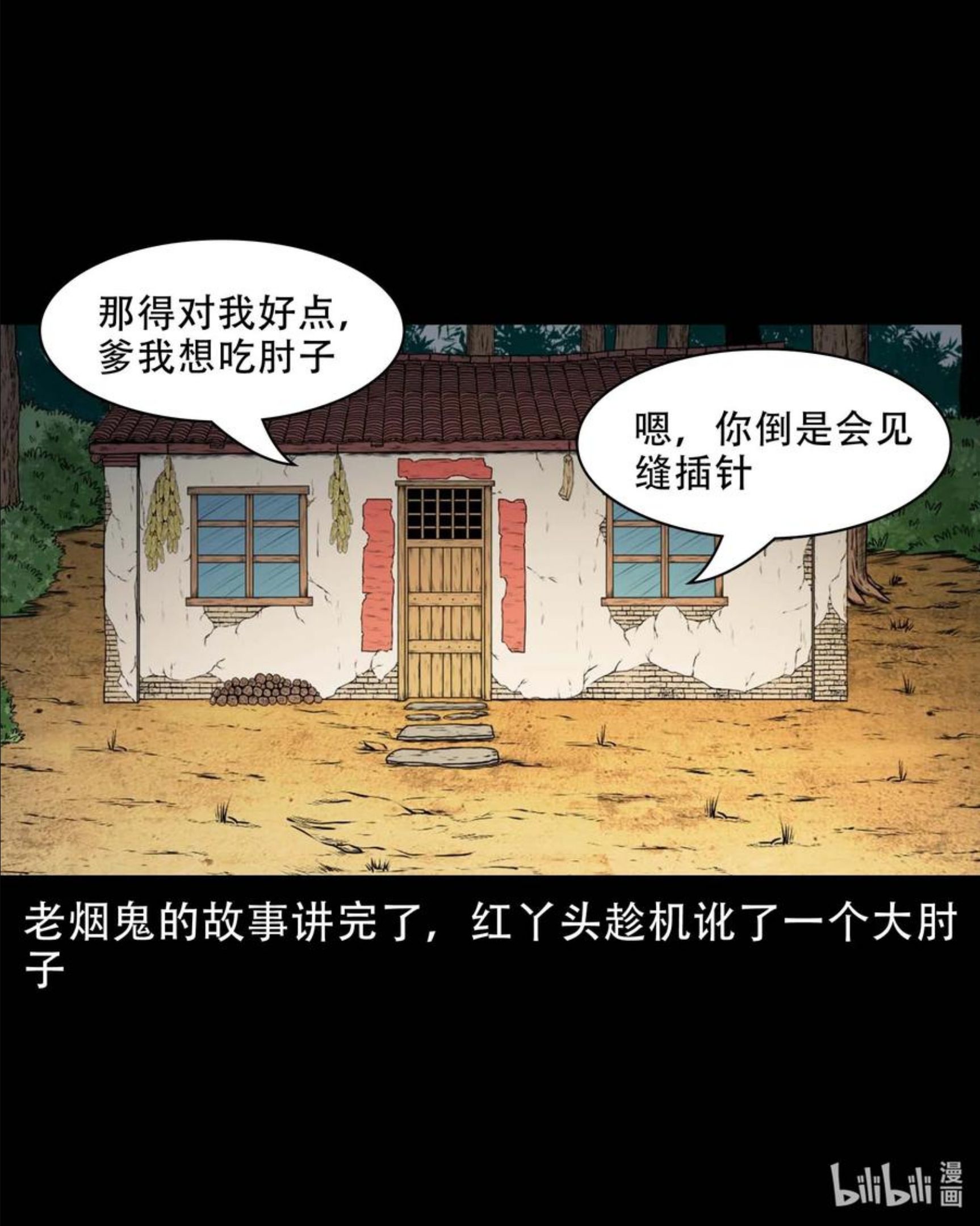 三老爷惊奇手札漫画,573 老烟鬼124话75图