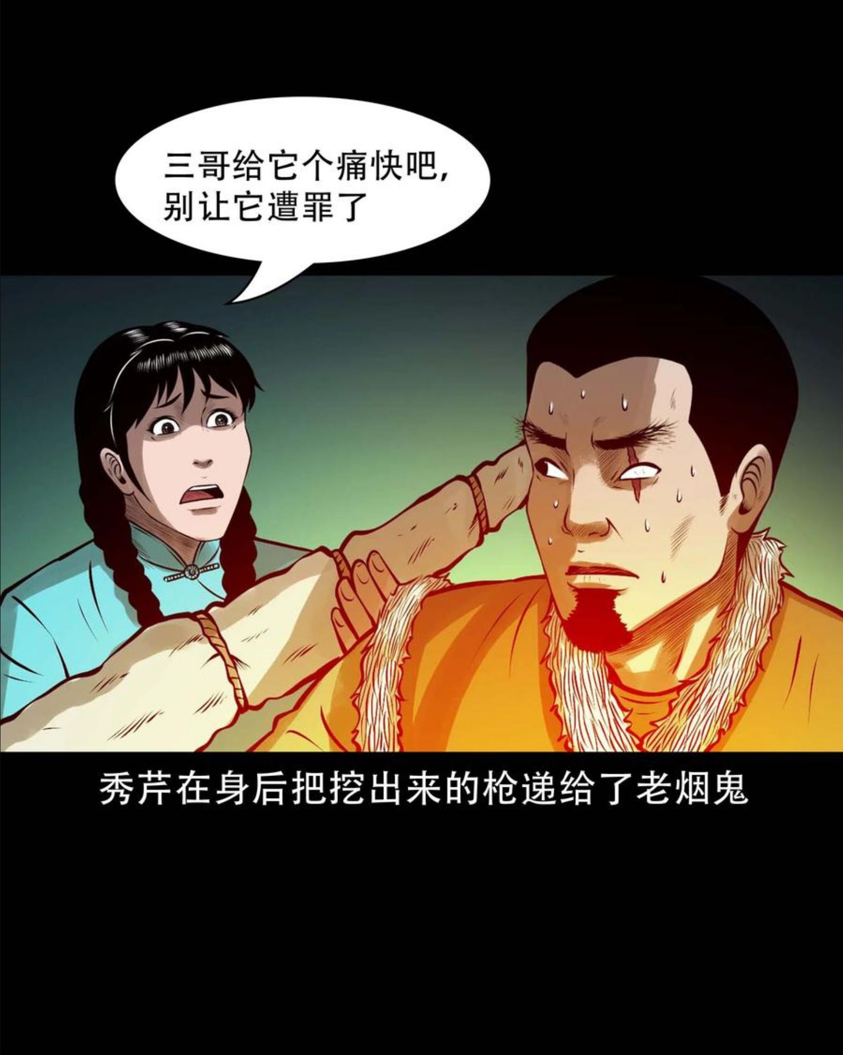 三老爷惊奇手札漫画,573 老烟鬼124话65图