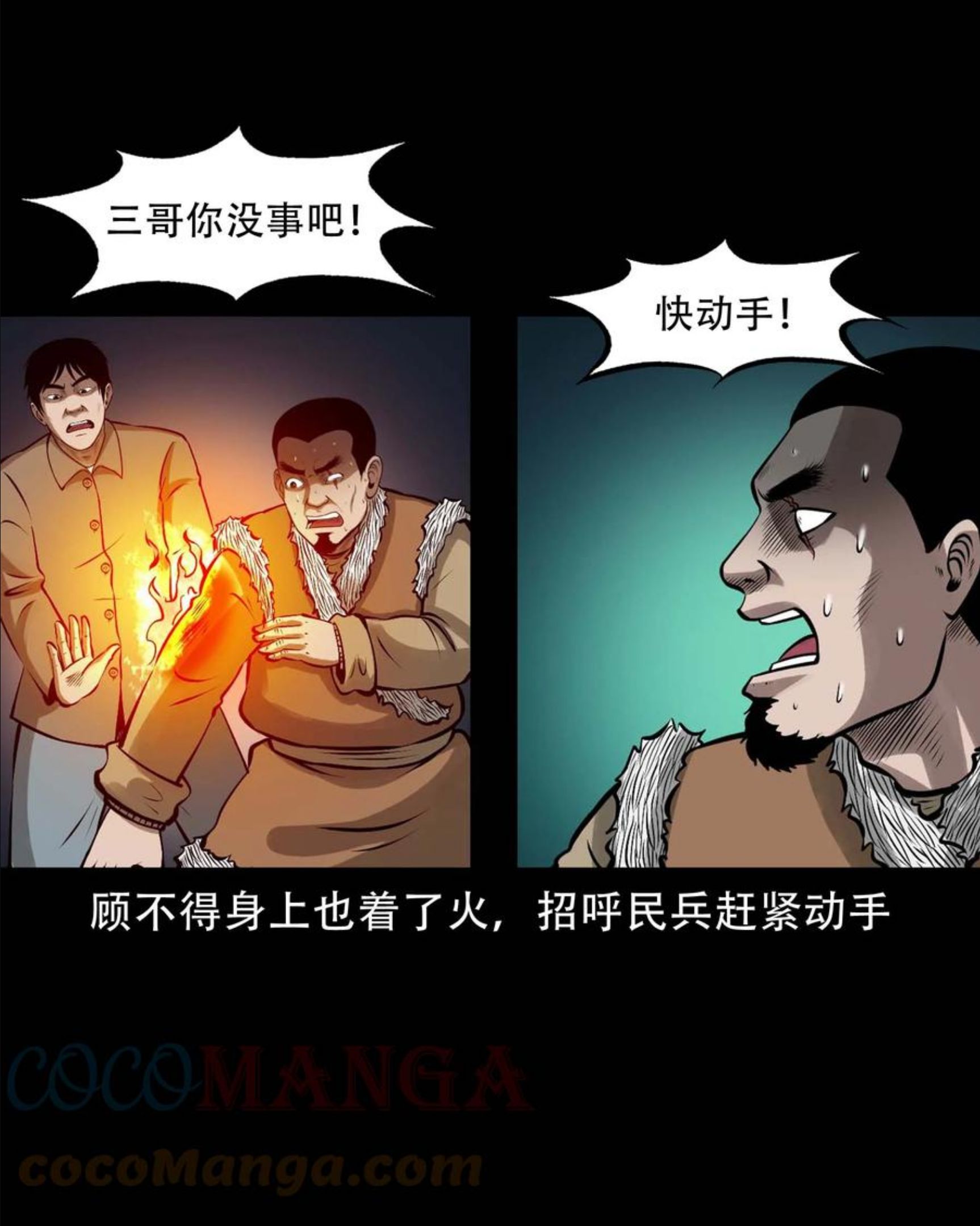 三老爷惊奇手札漫画,573 老烟鬼124话58图