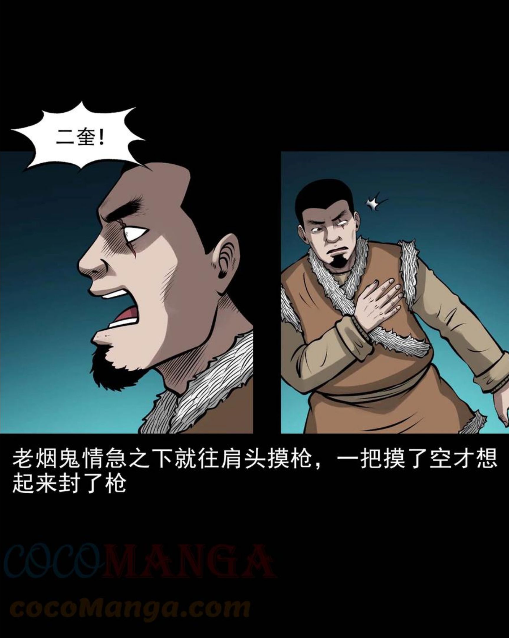 三老爷惊奇手札漫画,573 老烟鬼124话10图