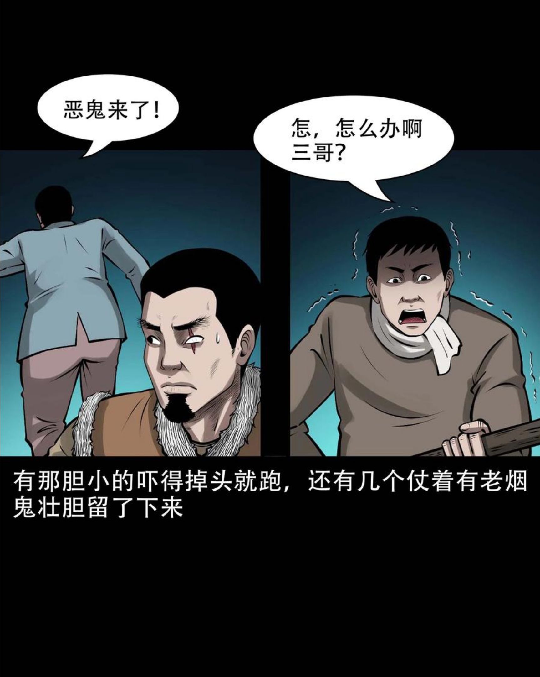 三老爷惊奇手札漫画,573 老烟鬼124话3图