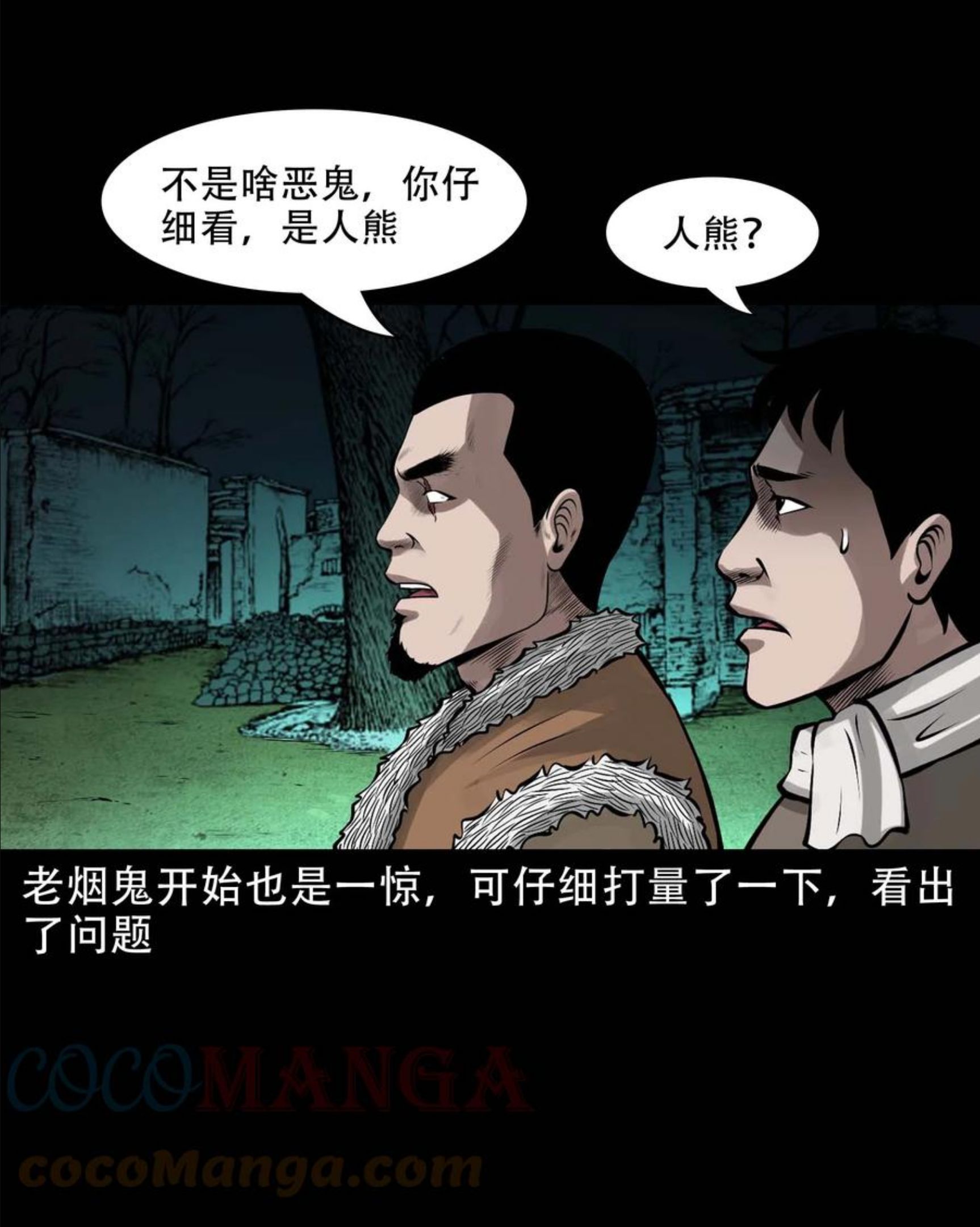 三老爷惊奇手札漫画,573 老烟鬼124话4图